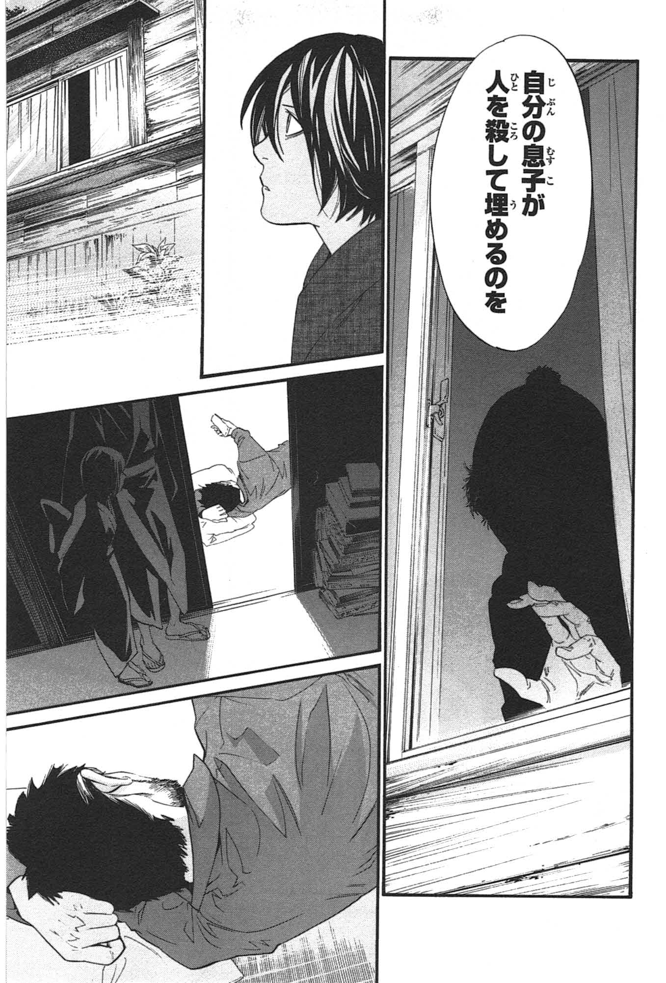 NORAGAMI - raw - Chapter 28 - https://jpdd.ccdd.to/JPDD/noragami/146714/nnz4c3lgymp.jpg