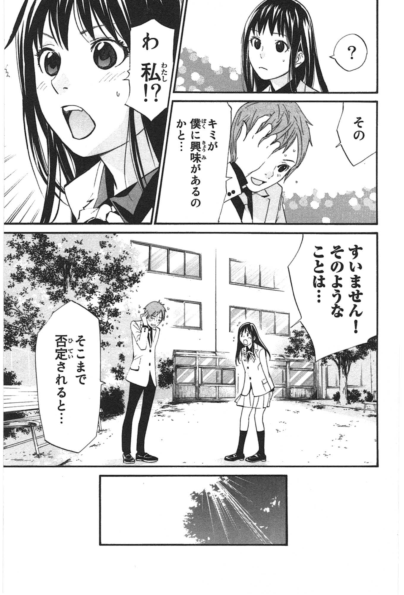 NORAGAMI - raw - Chapter 28 - https://jpdd.ccdd.to/JPDD/noragami/146714/o1zkzhlpq5v.jpg
