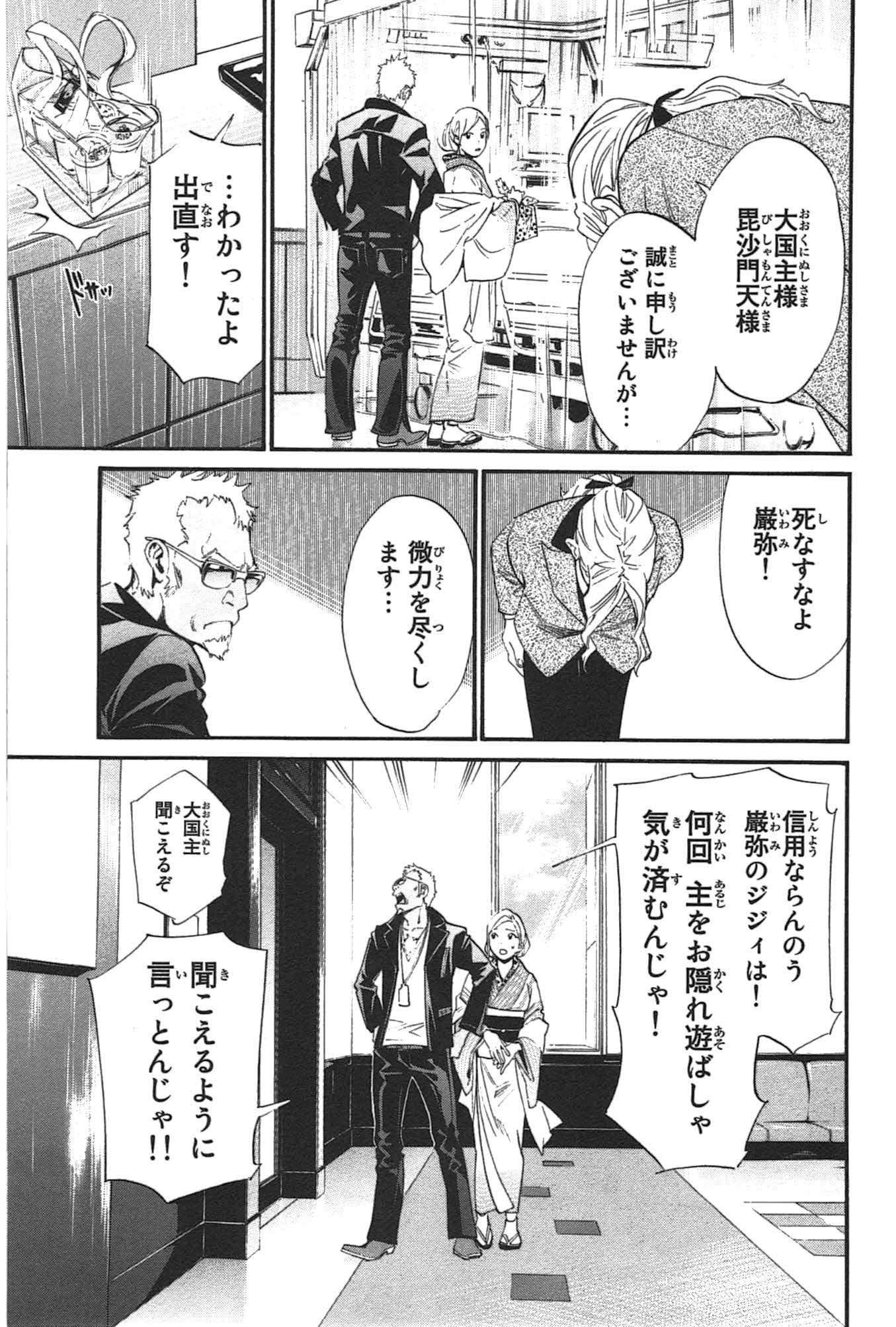 NORAGAMI - raw - Chapter 28 - https://jpdd.ccdd.to/JPDD/noragami/146714/p5qjdfskvm5.jpg