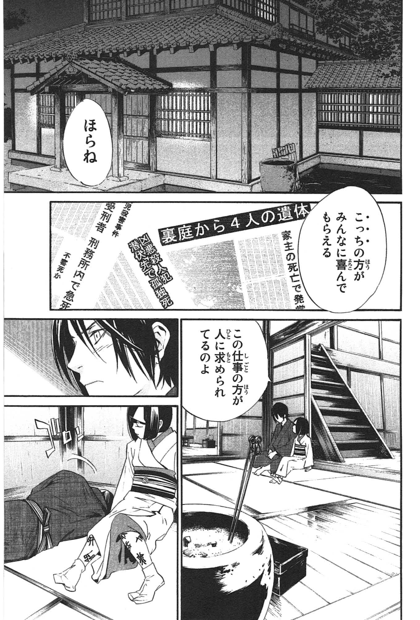 NORAGAMI - raw - Chapter 28 - https://jpdd.ccdd.to/JPDD/noragami/146714/qudlggdjmoj.jpg