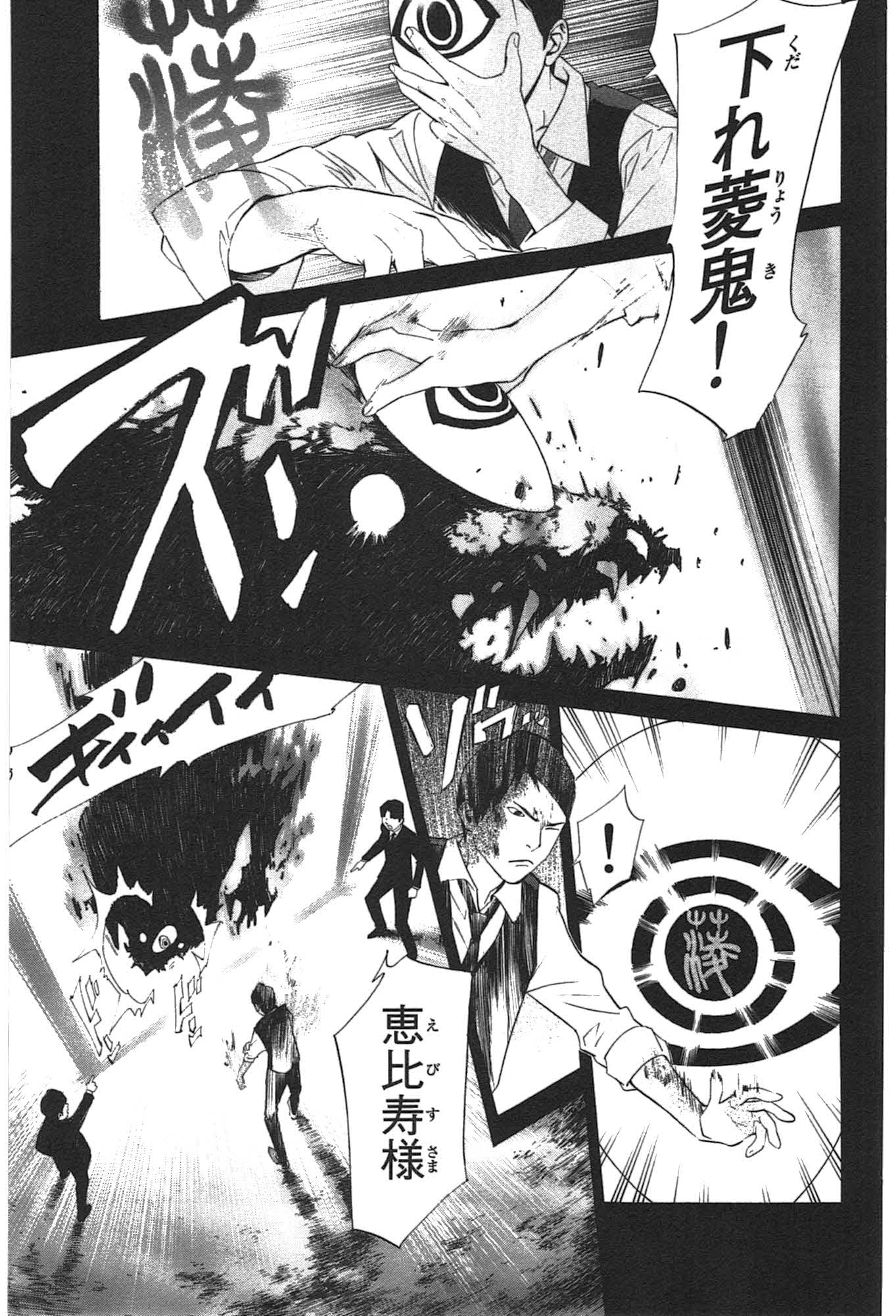 NORAGAMI - raw - Chapter 28 - https://jpdd.ccdd.to/JPDD/noragami/146714/tfbowgyvrdn.jpg