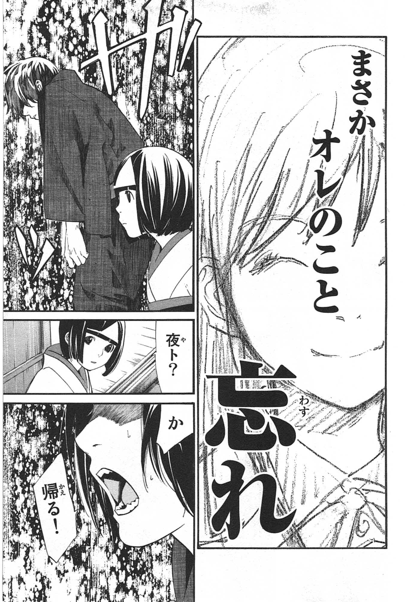 NORAGAMI - raw - Chapter 28 - https://jpdd.ccdd.to/JPDD/noragami/146714/vrskls11cub.jpg