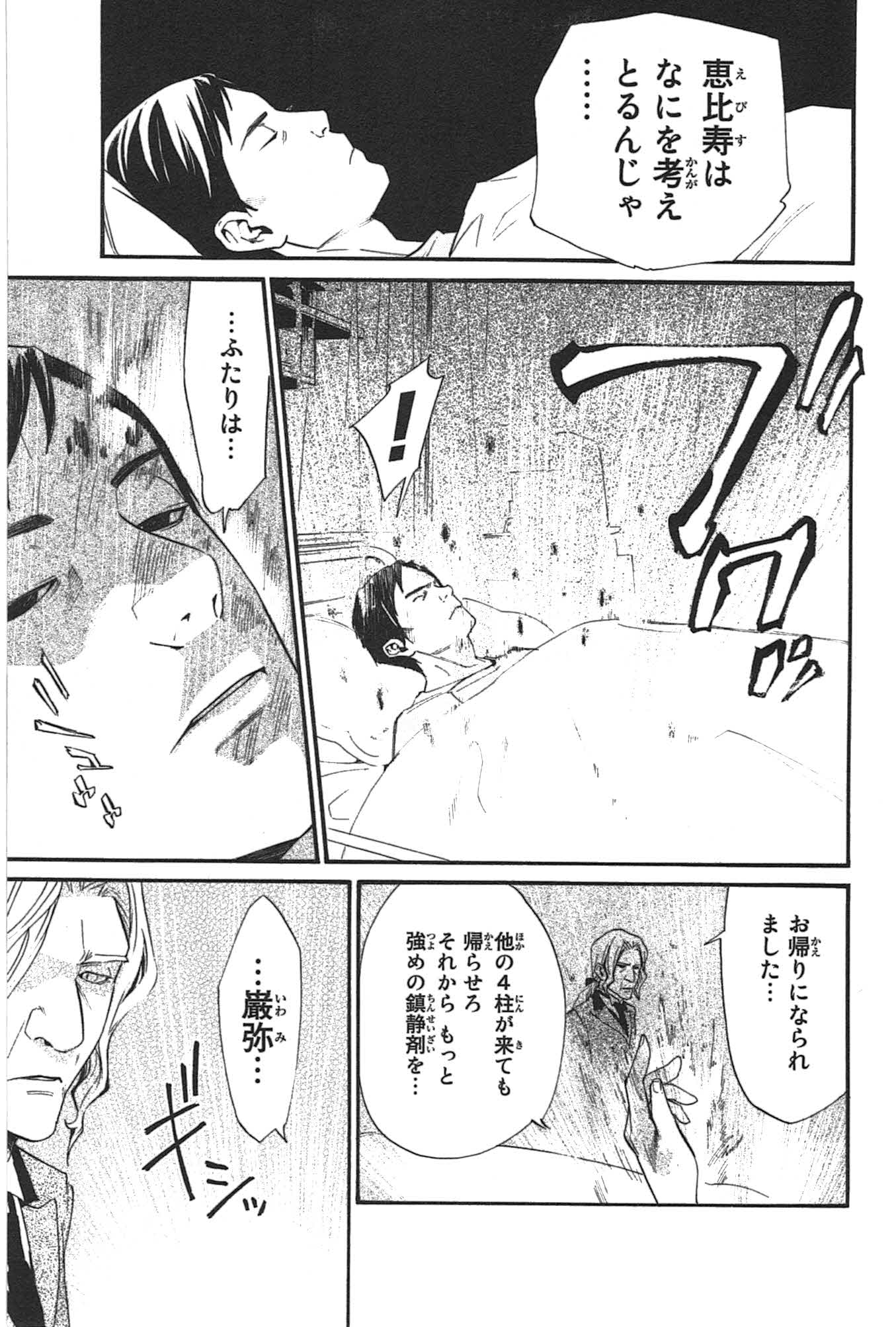 NORAGAMI - raw - Chapter 28 - https://jpdd.ccdd.to/JPDD/noragami/146714/vwyrql2qclx.jpg