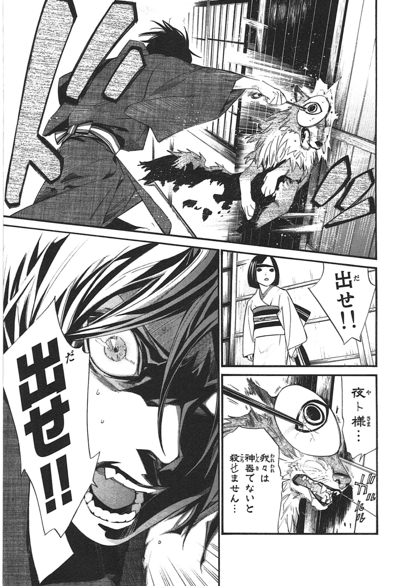 NORAGAMI - raw - Chapter 28 - https://jpdd.ccdd.to/JPDD/noragami/146714/w14flydvohq.jpg