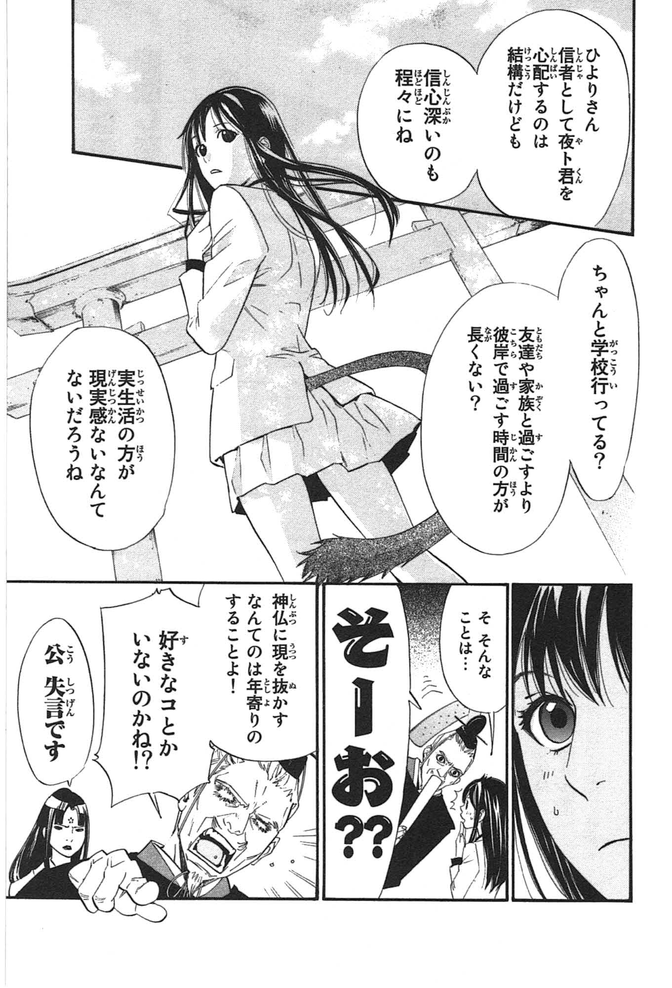 NORAGAMI - raw - Chapter 28 - https://jpdd.ccdd.to/JPDD/noragami/146714/w5a5nb3x14v.jpg