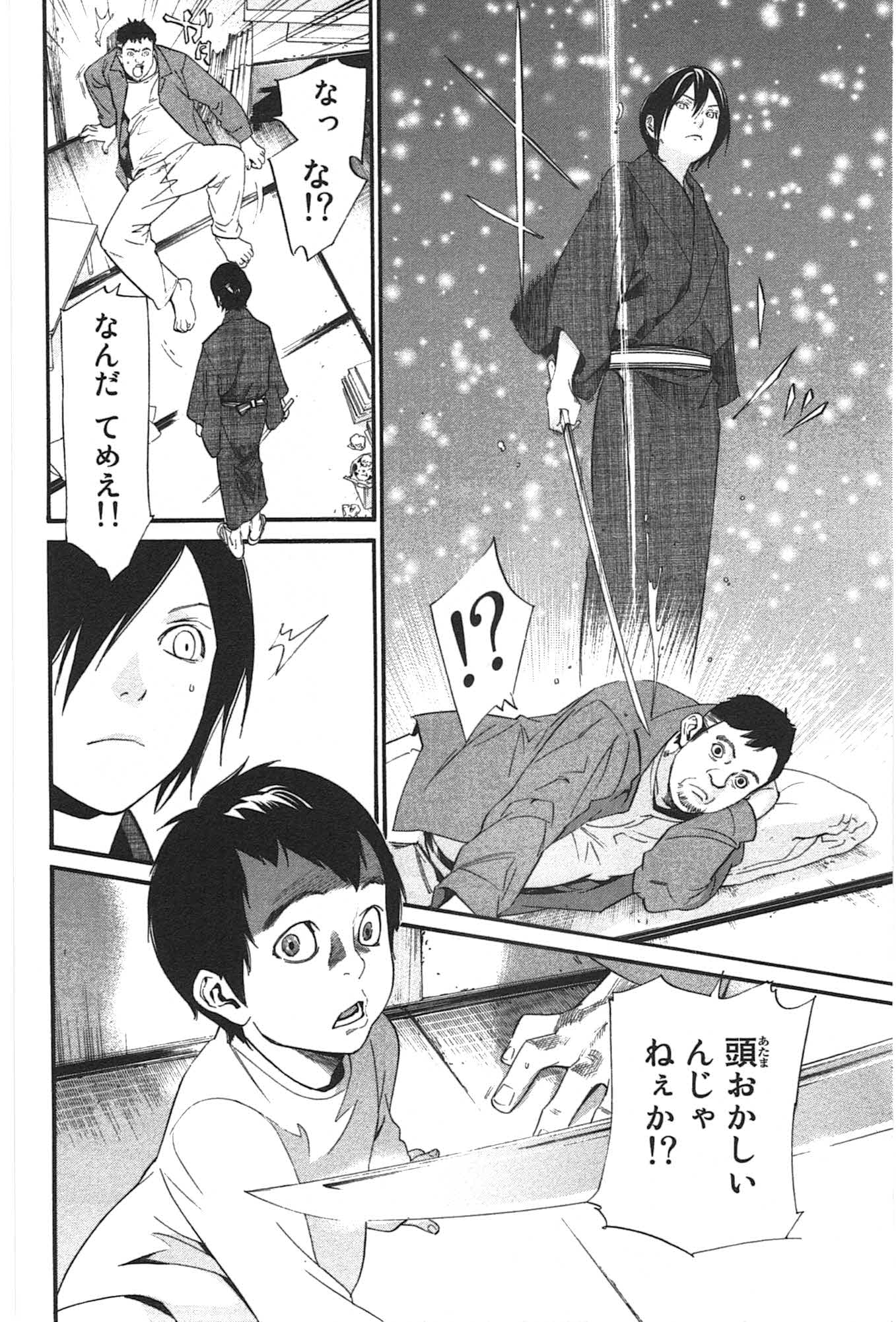 NORAGAMI - raw - Chapter 28 - https://jpdd.ccdd.to/JPDD/noragami/146714/wbxwqojj45z.jpg