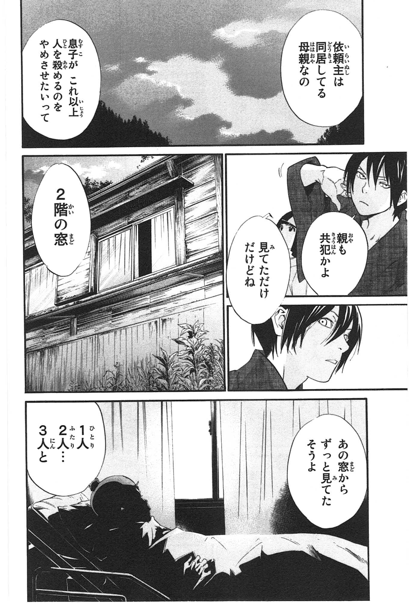 NORAGAMI - raw - Chapter 28 - https://jpdd.ccdd.to/JPDD/noragami/146714/wtl45w3sikz.jpg