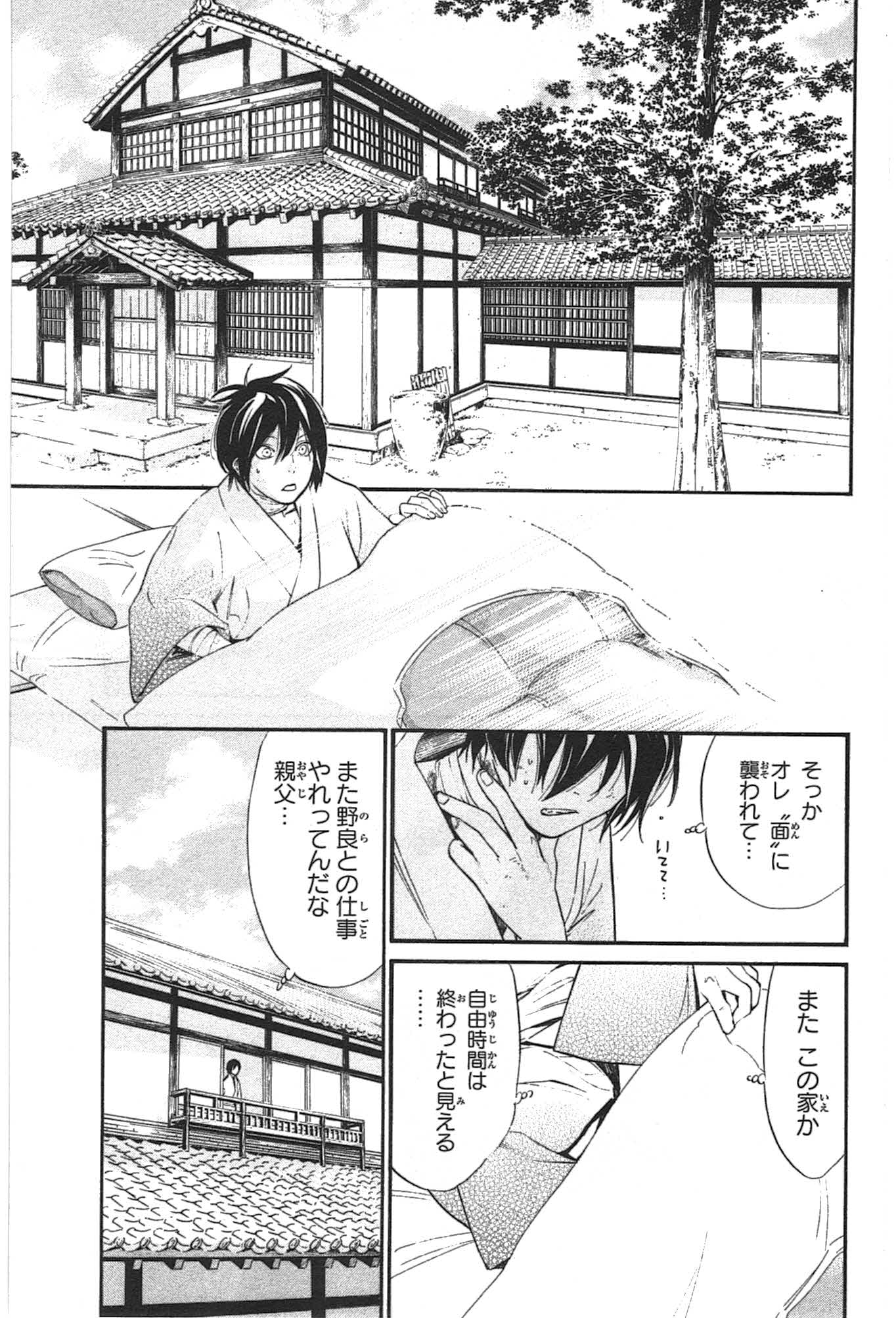 NORAGAMI - raw - Chapter 28 - https://jpdd.ccdd.to/JPDD/noragami/146714/xohnovascul.jpg