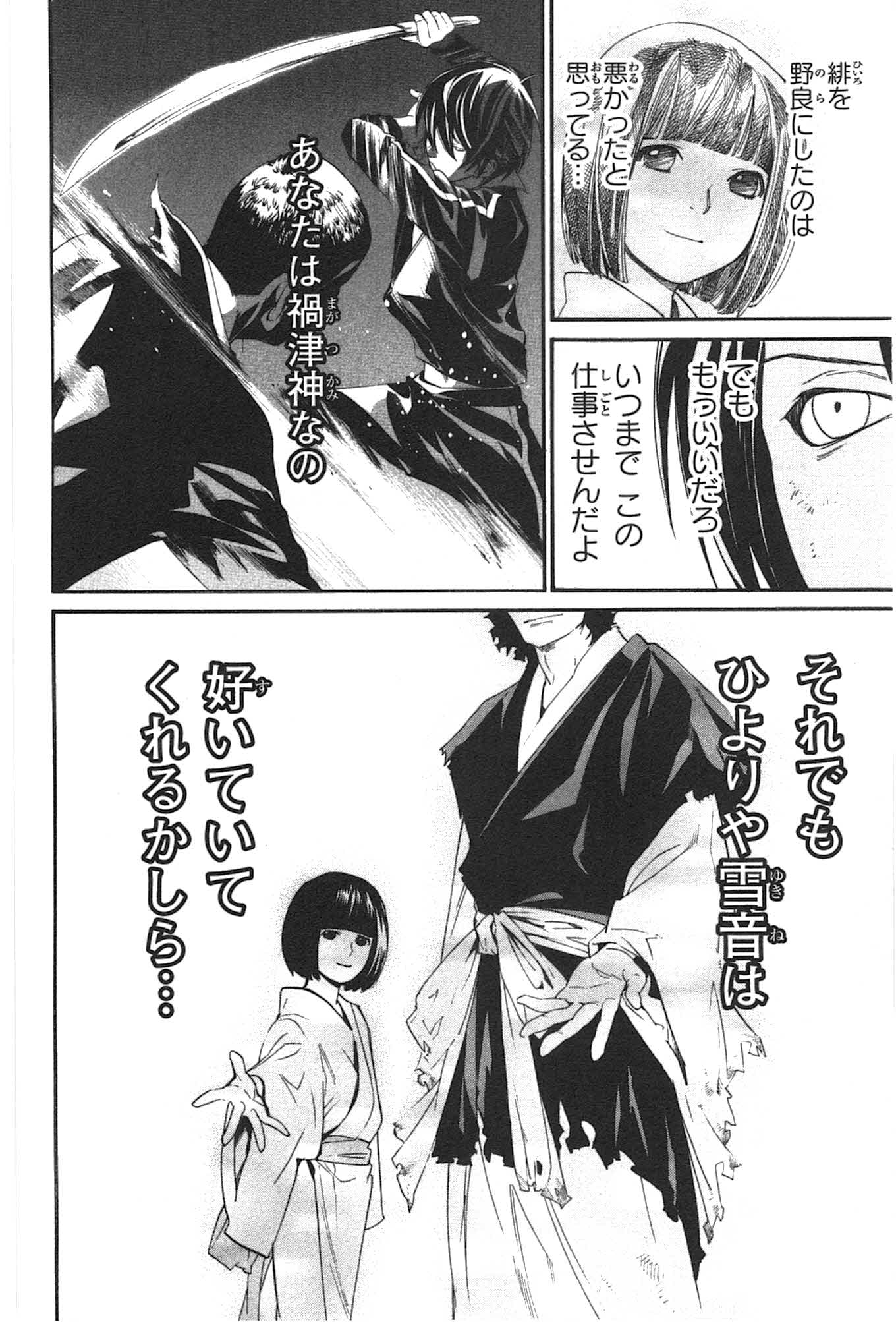 NORAGAMI - raw - Chapter 28 - https://jpdd.ccdd.to/JPDD/noragami/146714/xra5loivnx3.jpg