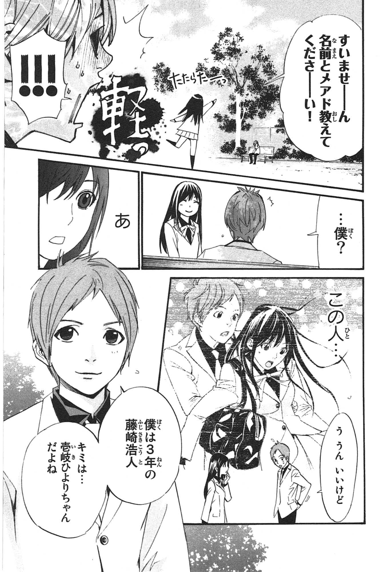 NORAGAMI - raw - Chapter 28 - https://jpdd.ccdd.to/JPDD/noragami/146714/zo3l0tejivi.jpg
