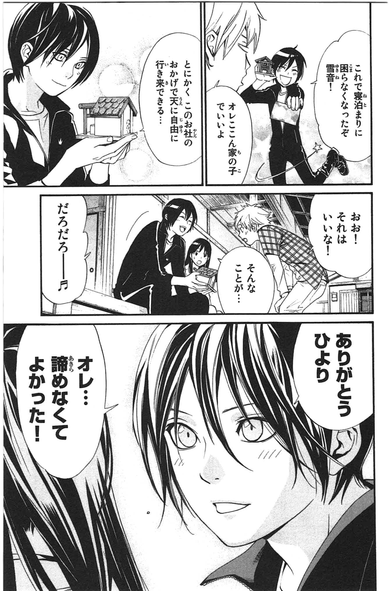 NORAGAMI - raw - Chapter 27 - https://jpdd.ccdd.to/JPDD/noragami/146715/0jbo2lzjwzw.jpg