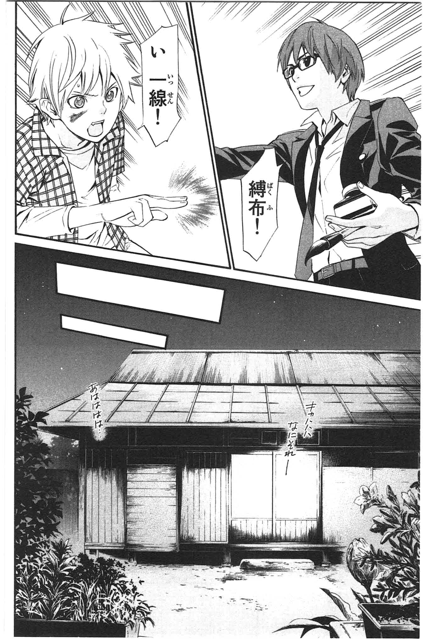 NORAGAMI - raw - Chapter 27 - https://jpdd.ccdd.to/JPDD/noragami/146715/0pp3f25knlb.jpg