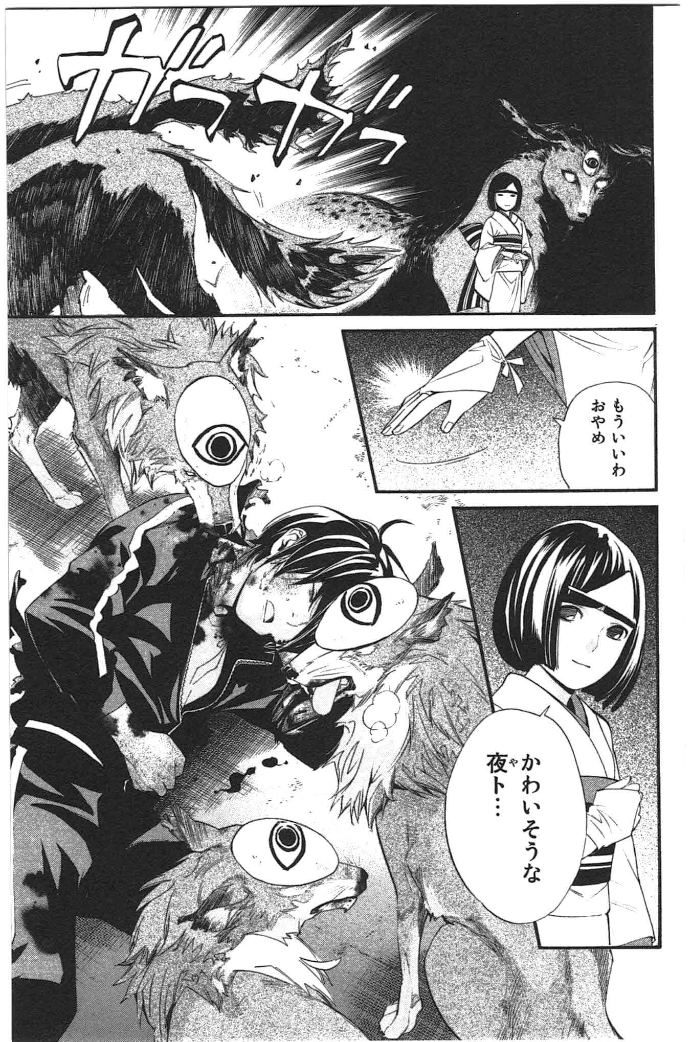 NORAGAMI - raw - Chapter 27 - https://jpdd.ccdd.to/JPDD/noragami/146715/0smfunmirt3.jpg