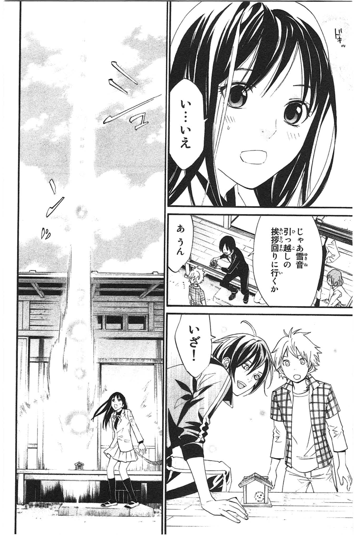 NORAGAMI - raw - Chapter 27 - https://jpdd.ccdd.to/JPDD/noragami/146715/0z2m3xaumoj.jpg