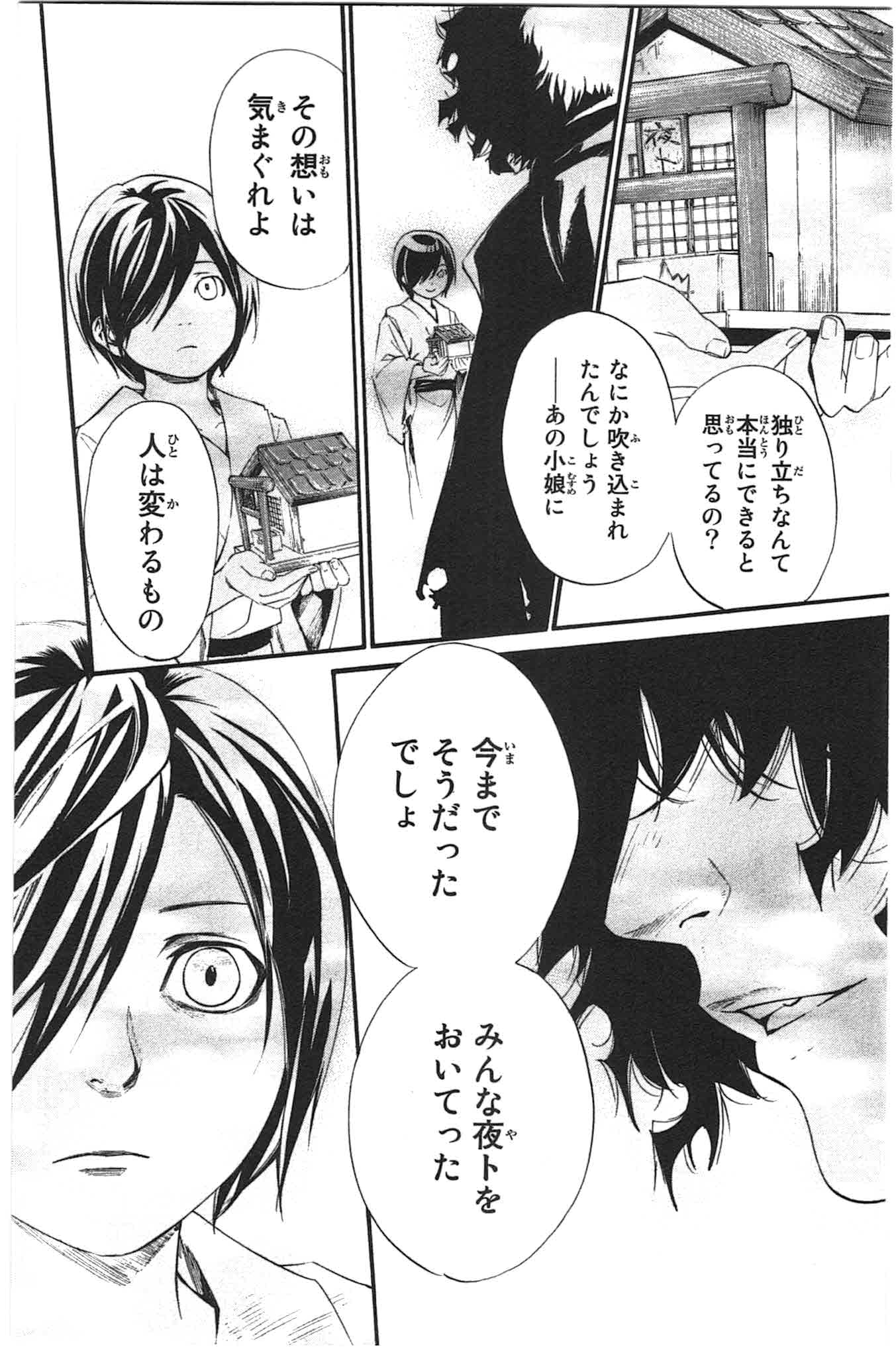 NORAGAMI - raw - Chapter 27 - https://jpdd.ccdd.to/JPDD/noragami/146715/1kjzzb0d1h1.jpg
