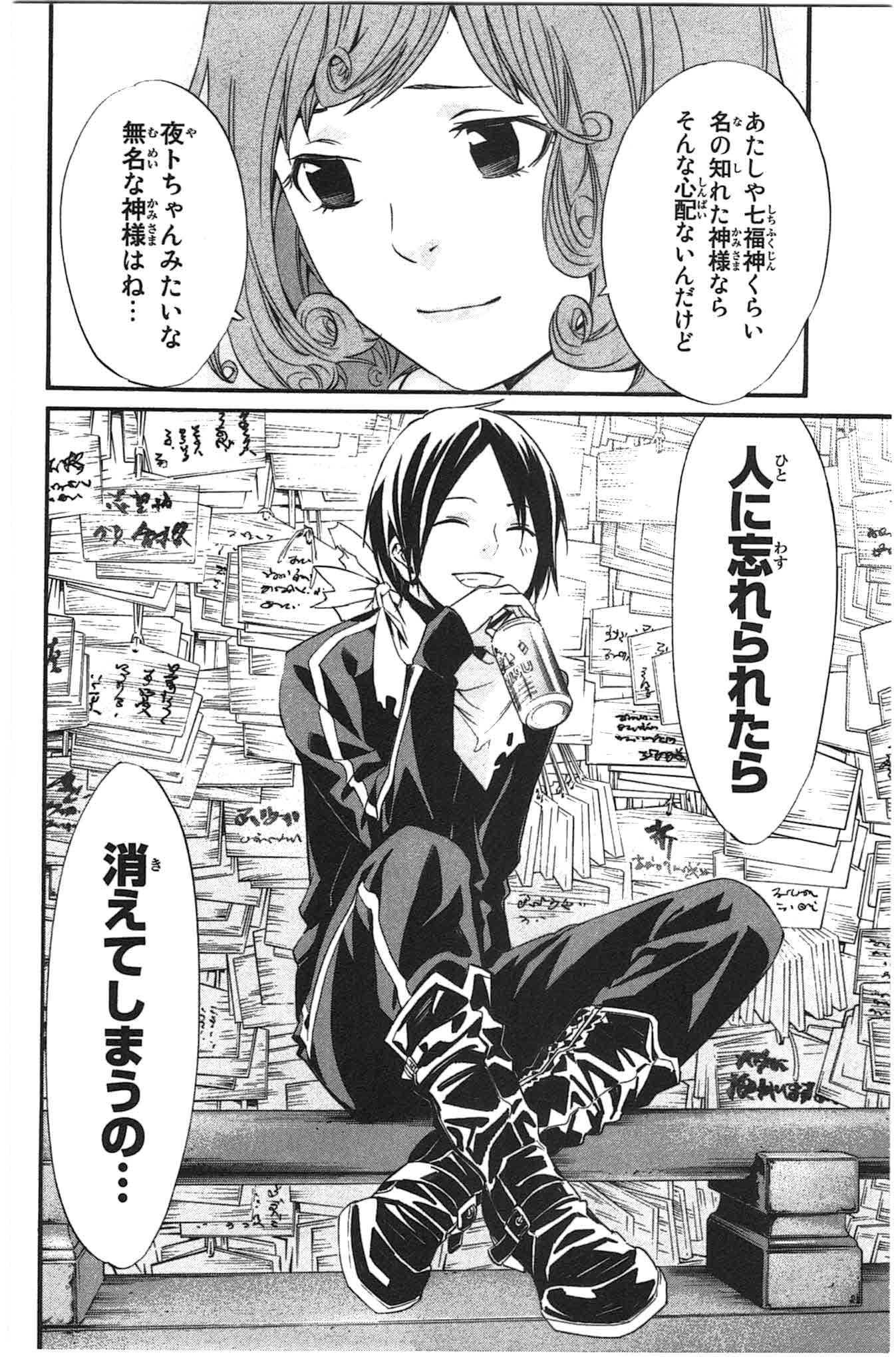NORAGAMI - raw - Chapter 27 - https://jpdd.ccdd.to/JPDD/noragami/146715/2dy5sr4w33b.jpg