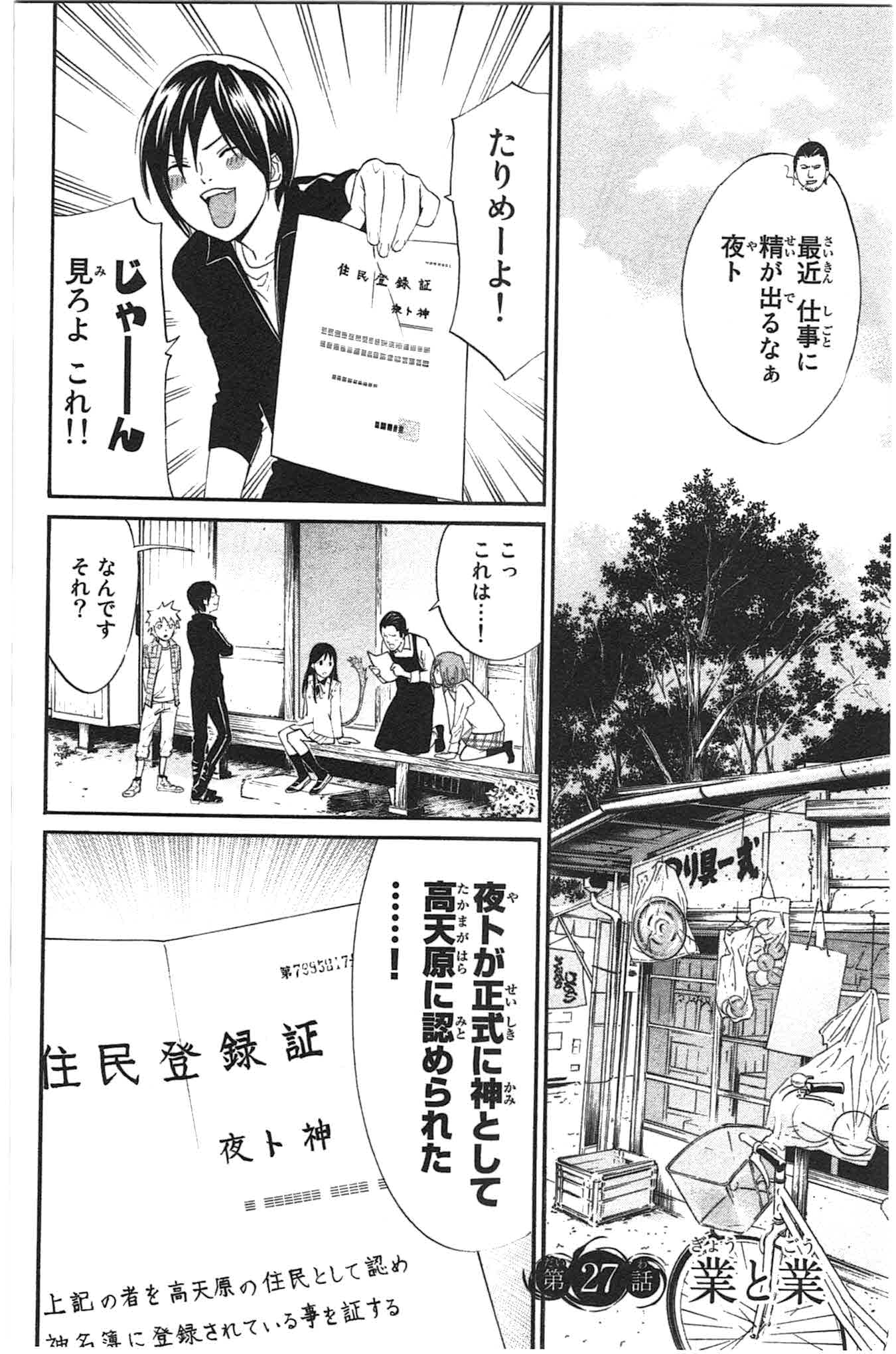 NORAGAMI - raw - Chapter 27 - https://jpdd.ccdd.to/JPDD/noragami/146715/buf35hbpux2.jpg