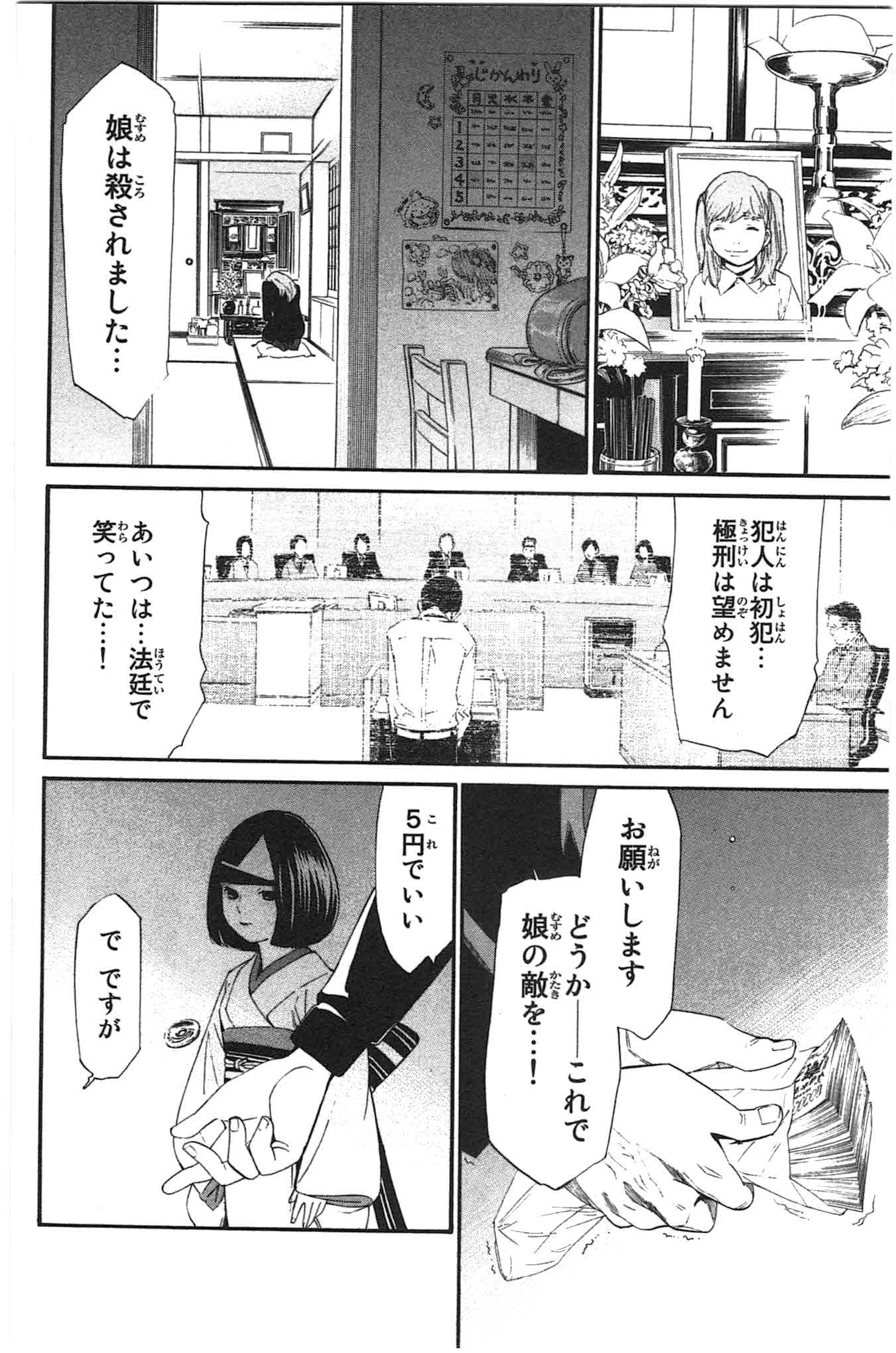 NORAGAMI - raw - Chapter 27 - https://jpdd.ccdd.to/JPDD/noragami/146715/dxw4sqtoqvn.jpg