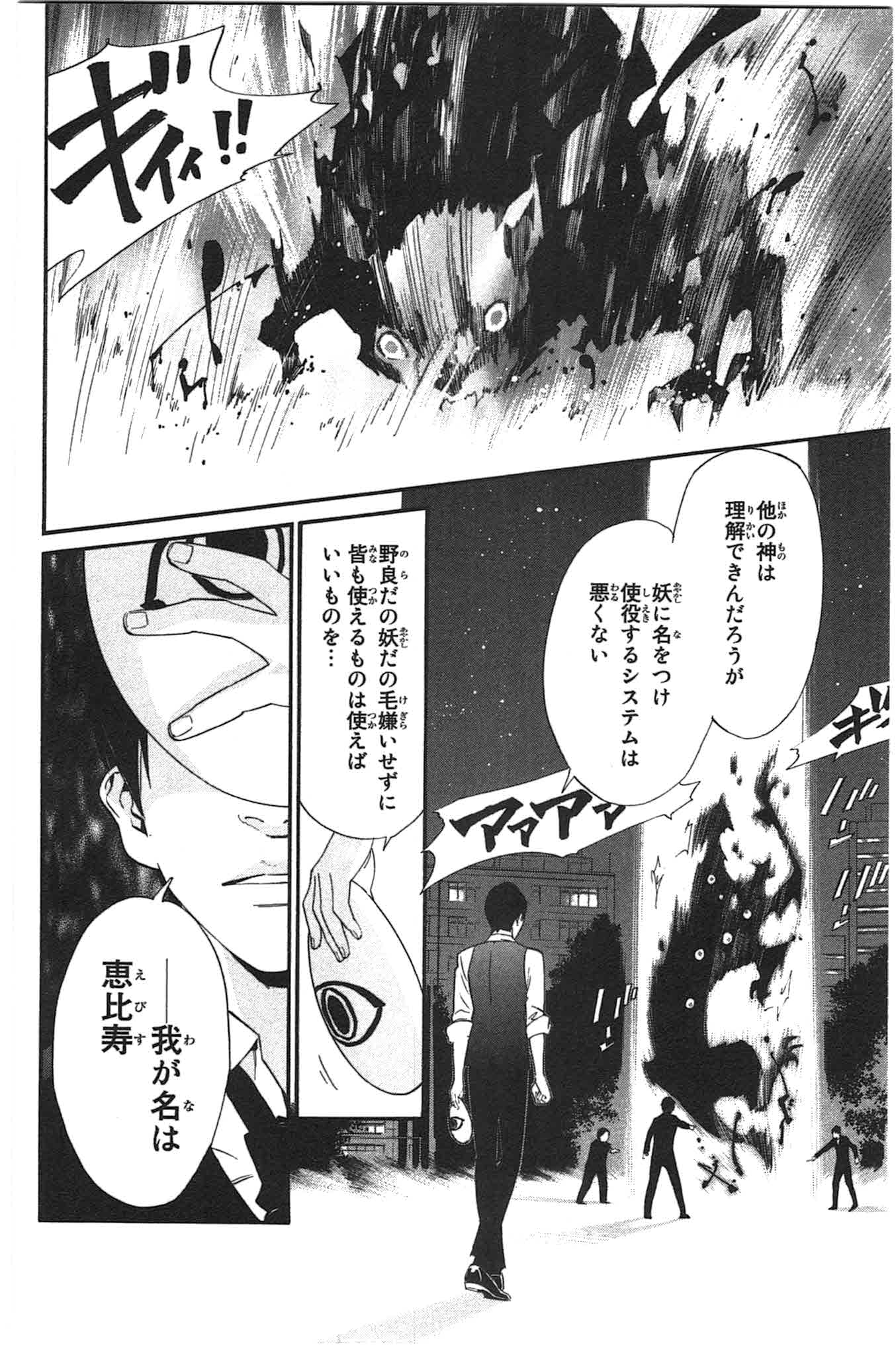 NORAGAMI - raw - Chapter 27 - https://jpdd.ccdd.to/JPDD/noragami/146715/eaaxi4egtl1.jpg