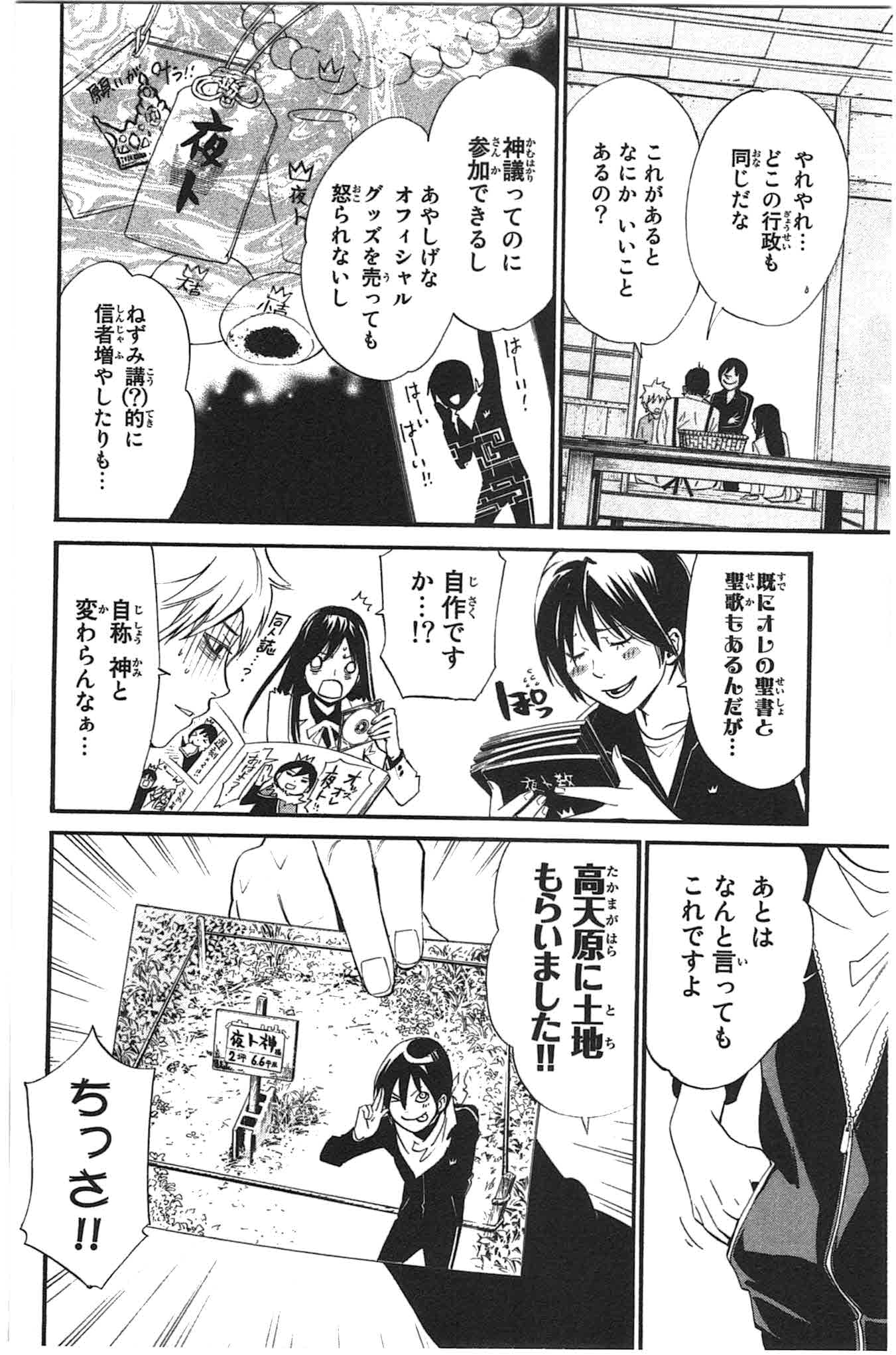 NORAGAMI - raw - Chapter 27 - https://jpdd.ccdd.to/JPDD/noragami/146715/et0wumyb54p.jpg
