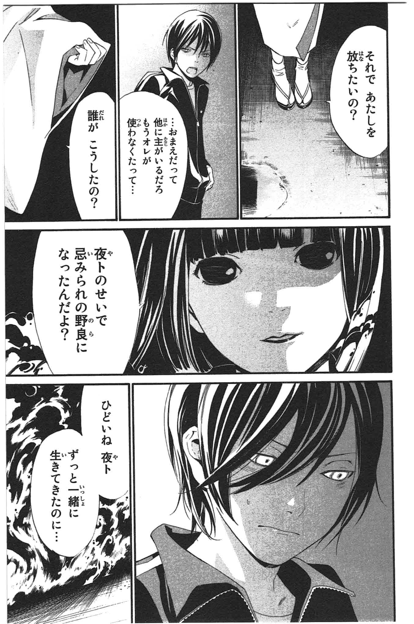 NORAGAMI - raw - Chapter 27 - https://jpdd.ccdd.to/JPDD/noragami/146715/fqklyck3pcr.jpg