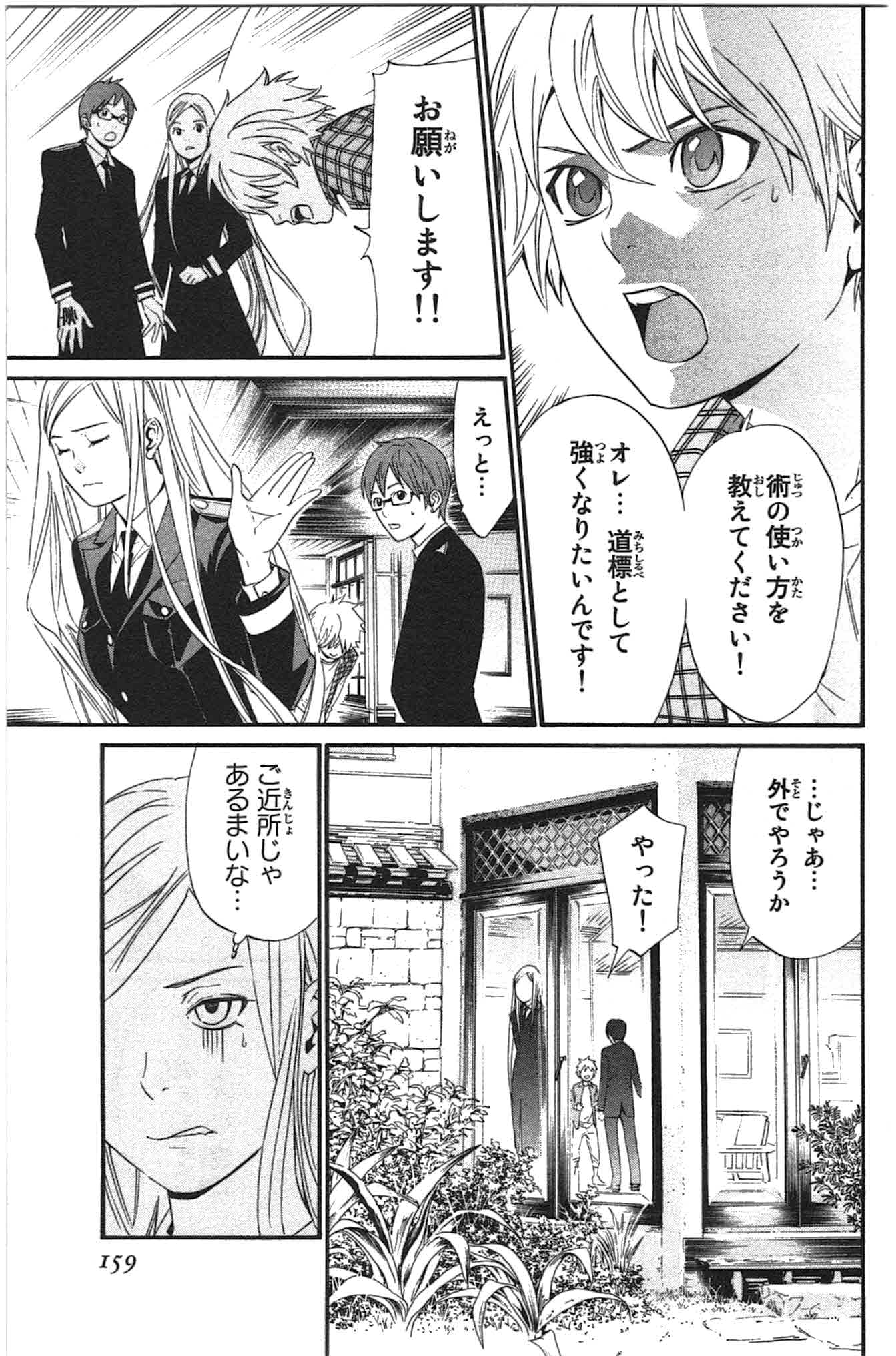 NORAGAMI - raw - Chapter 27 - https://jpdd.ccdd.to/JPDD/noragami/146715/itpnapijot5.jpg