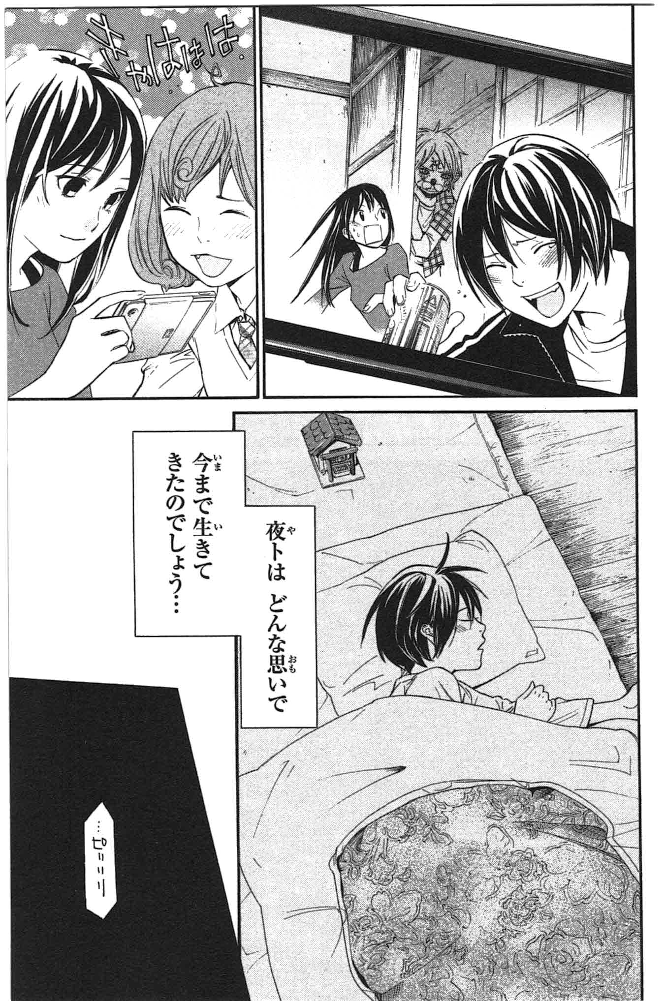 NORAGAMI - raw - Chapter 27 - https://jpdd.ccdd.to/JPDD/noragami/146715/jjff2d2mp21.jpg