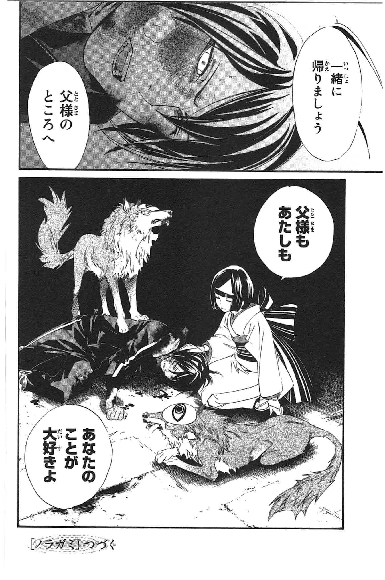 NORAGAMI - raw - Chapter 27 - https://jpdd.ccdd.to/JPDD/noragami/146715/jq11dvnhbsd.jpg