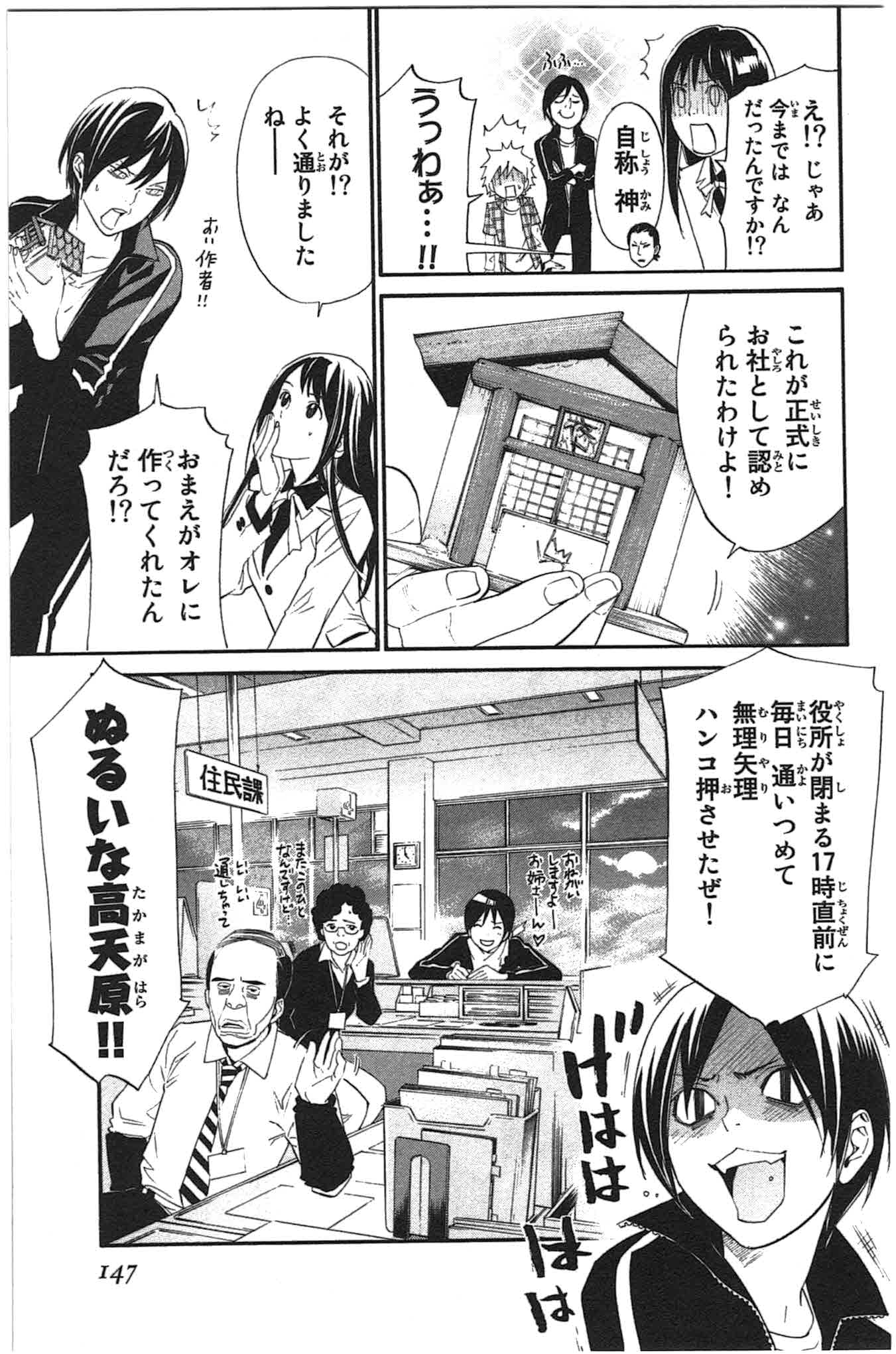NORAGAMI - raw - Chapter 27 - https://jpdd.ccdd.to/JPDD/noragami/146715/ksachpdx4uh.jpg