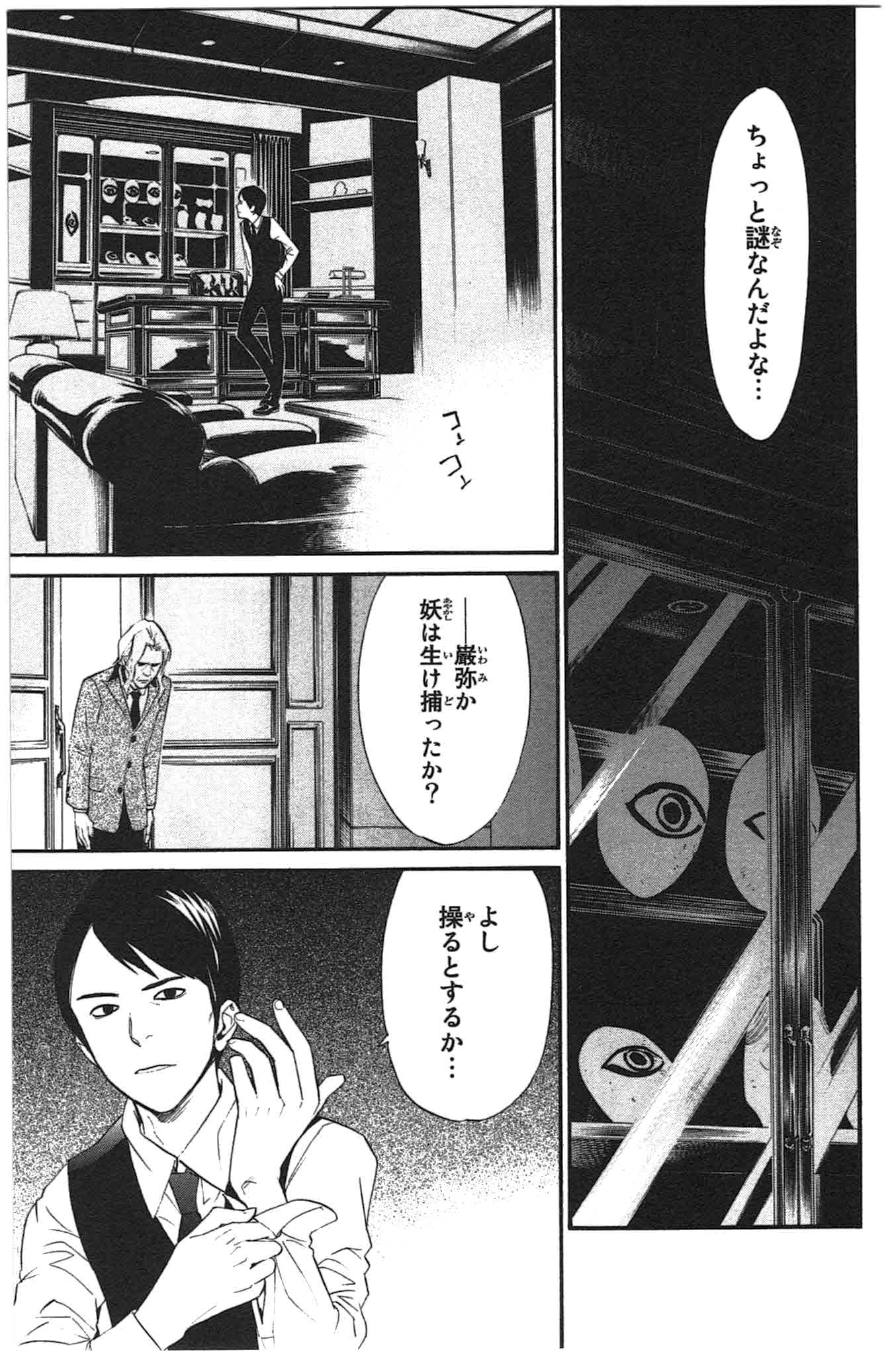 NORAGAMI - raw - Chapter 27 - https://jpdd.ccdd.to/JPDD/noragami/146715/l5vihslk1jb.jpg