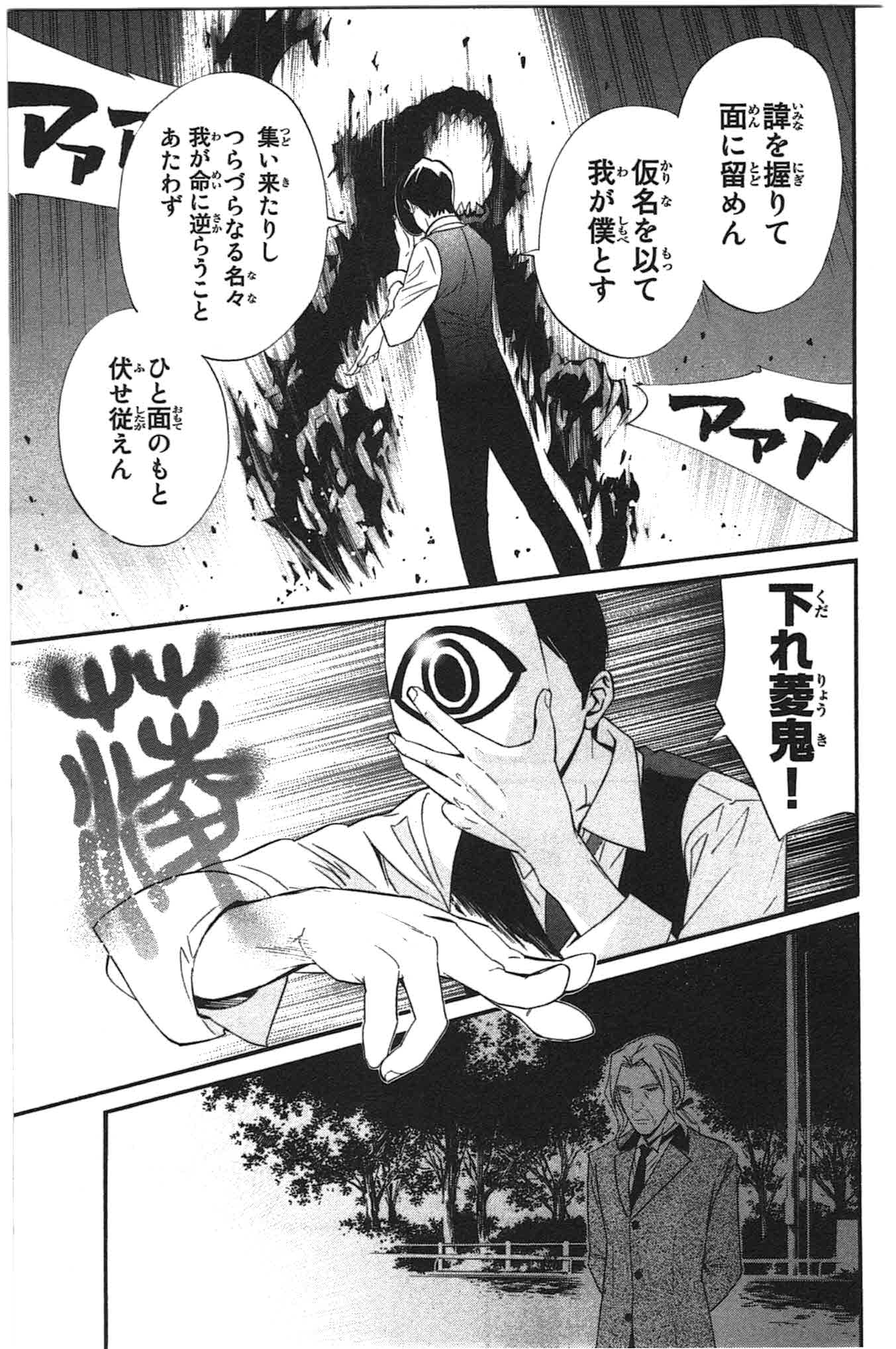 NORAGAMI - raw - Chapter 27 - https://jpdd.ccdd.to/JPDD/noragami/146715/nexgsp5mxzq.jpg