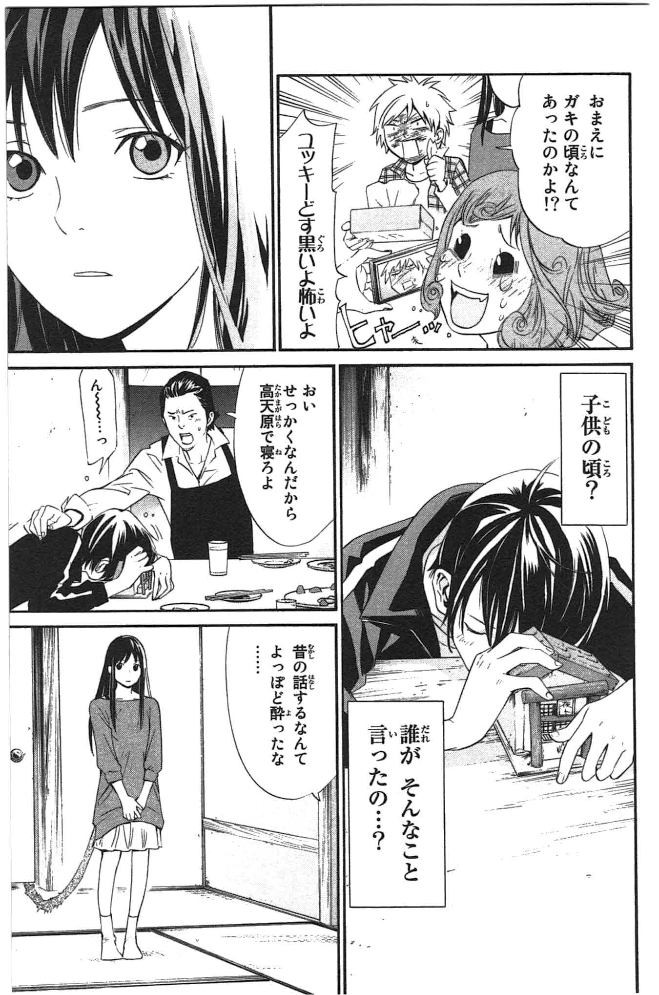 NORAGAMI - raw - Chapter 27 - https://jpdd.ccdd.to/JPDD/noragami/146715/nlcldcg2uip.jpg