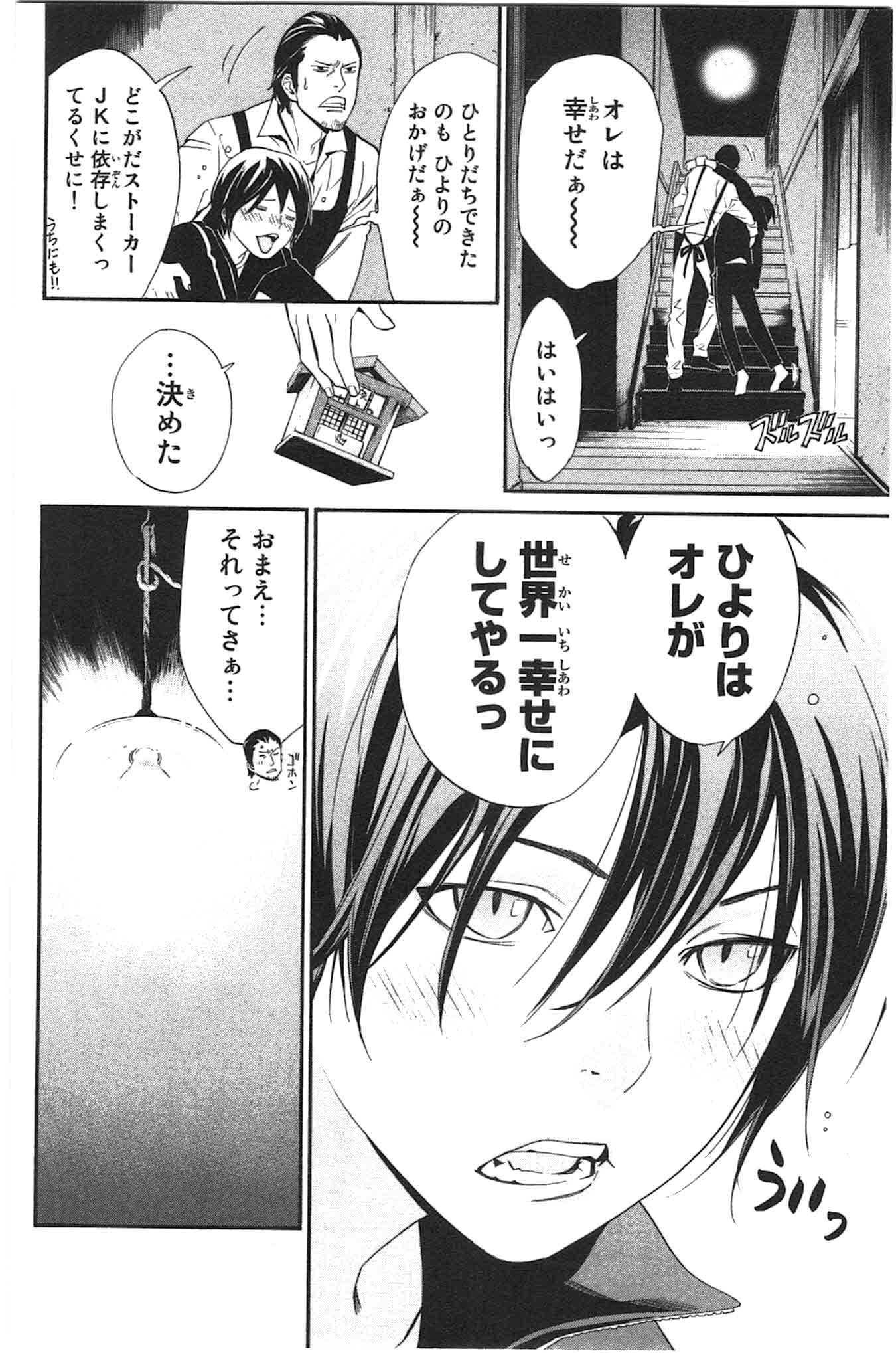 NORAGAMI - raw - Chapter 27 - https://jpdd.ccdd.to/JPDD/noragami/146715/nlqsoa3k1go.jpg