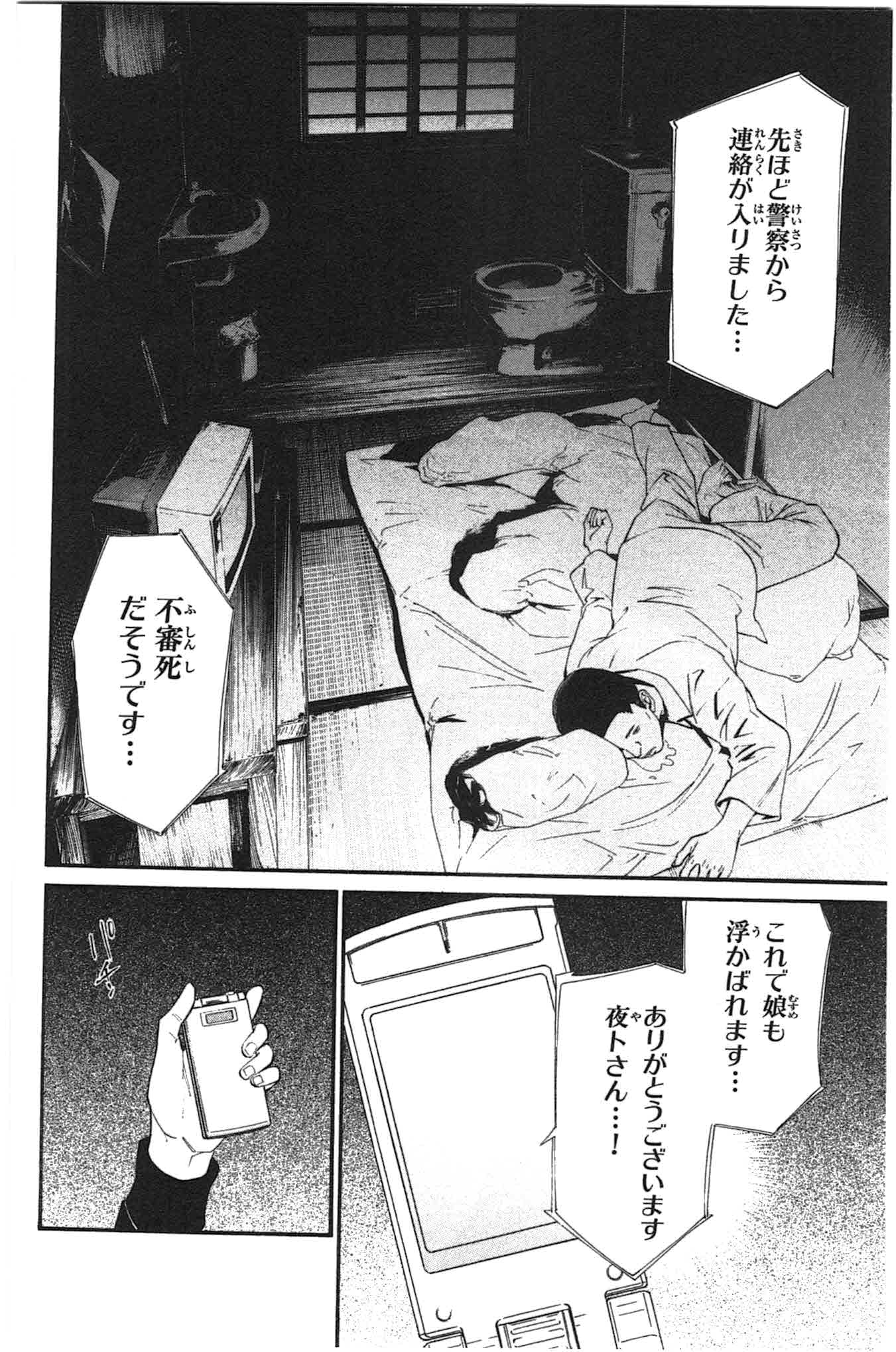 NORAGAMI - raw - Chapter 27 - https://jpdd.ccdd.to/JPDD/noragami/146715/nqa13rg3ndq.jpg