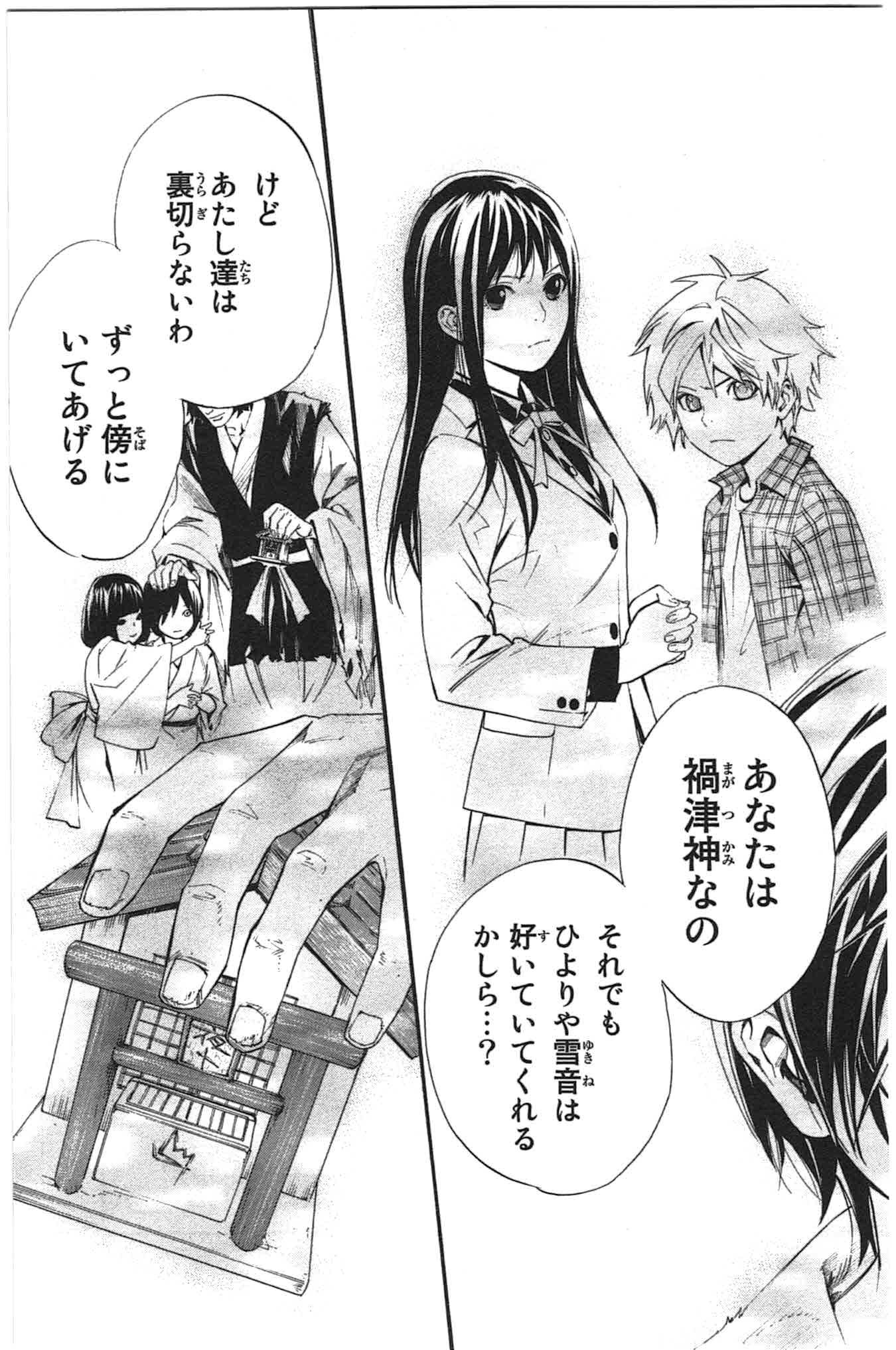 NORAGAMI - raw - Chapter 27 - https://jpdd.ccdd.to/JPDD/noragami/146715/ntmvsfwbe44.jpg