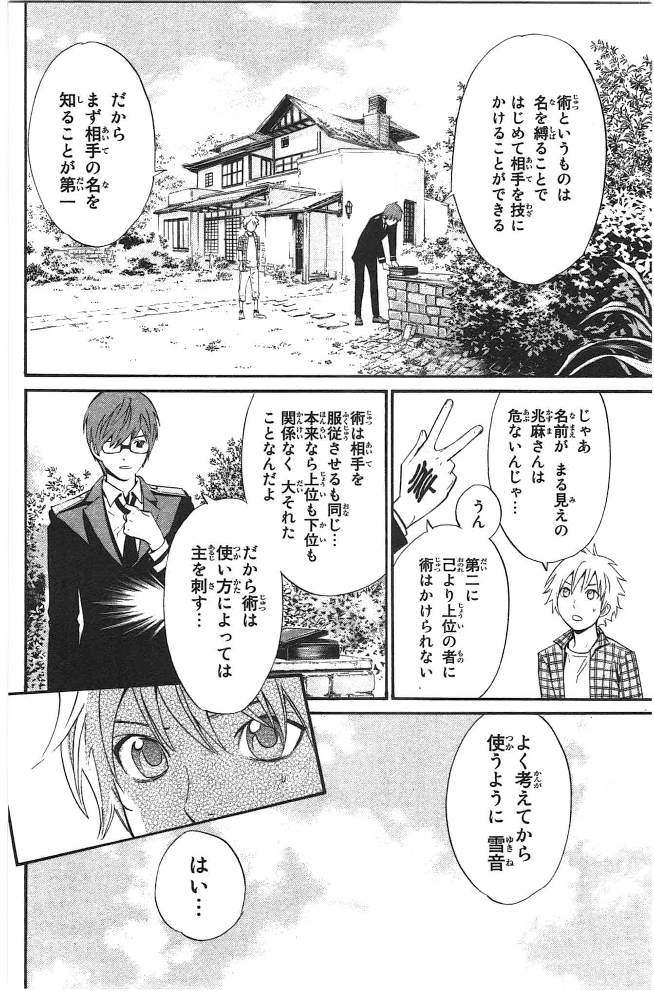 NORAGAMI - raw - Chapter 27 - https://jpdd.ccdd.to/JPDD/noragami/146715/p0e5egyxhrx.jpg