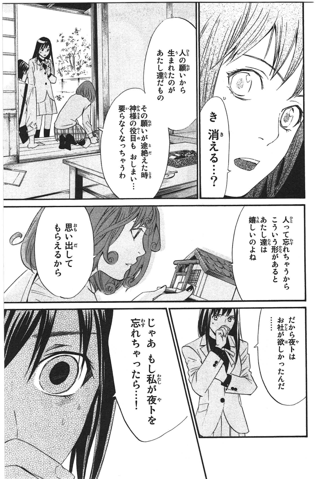 NORAGAMI - raw - Chapter 27 - https://jpdd.ccdd.to/JPDD/noragami/146715/qjgya1gfl2i.jpg