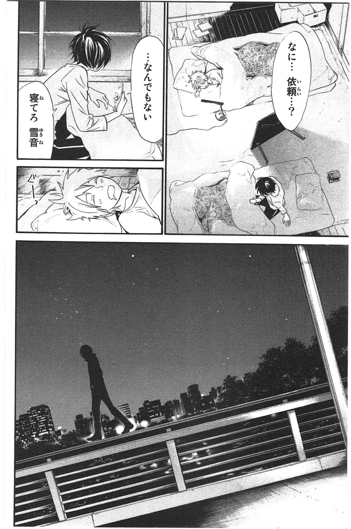 NORAGAMI - raw - Chapter 27 - https://jpdd.ccdd.to/JPDD/noragami/146715/sjh045mpkmw.jpg