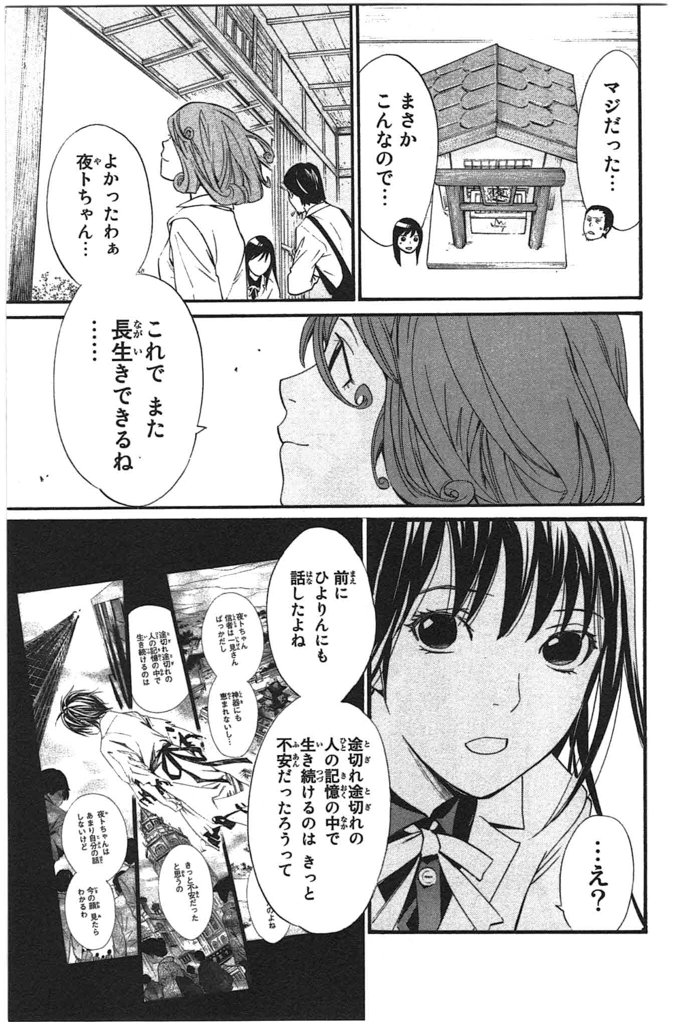 NORAGAMI - raw - Chapter 27 - https://jpdd.ccdd.to/JPDD/noragami/146715/snhetrilbhj.jpg