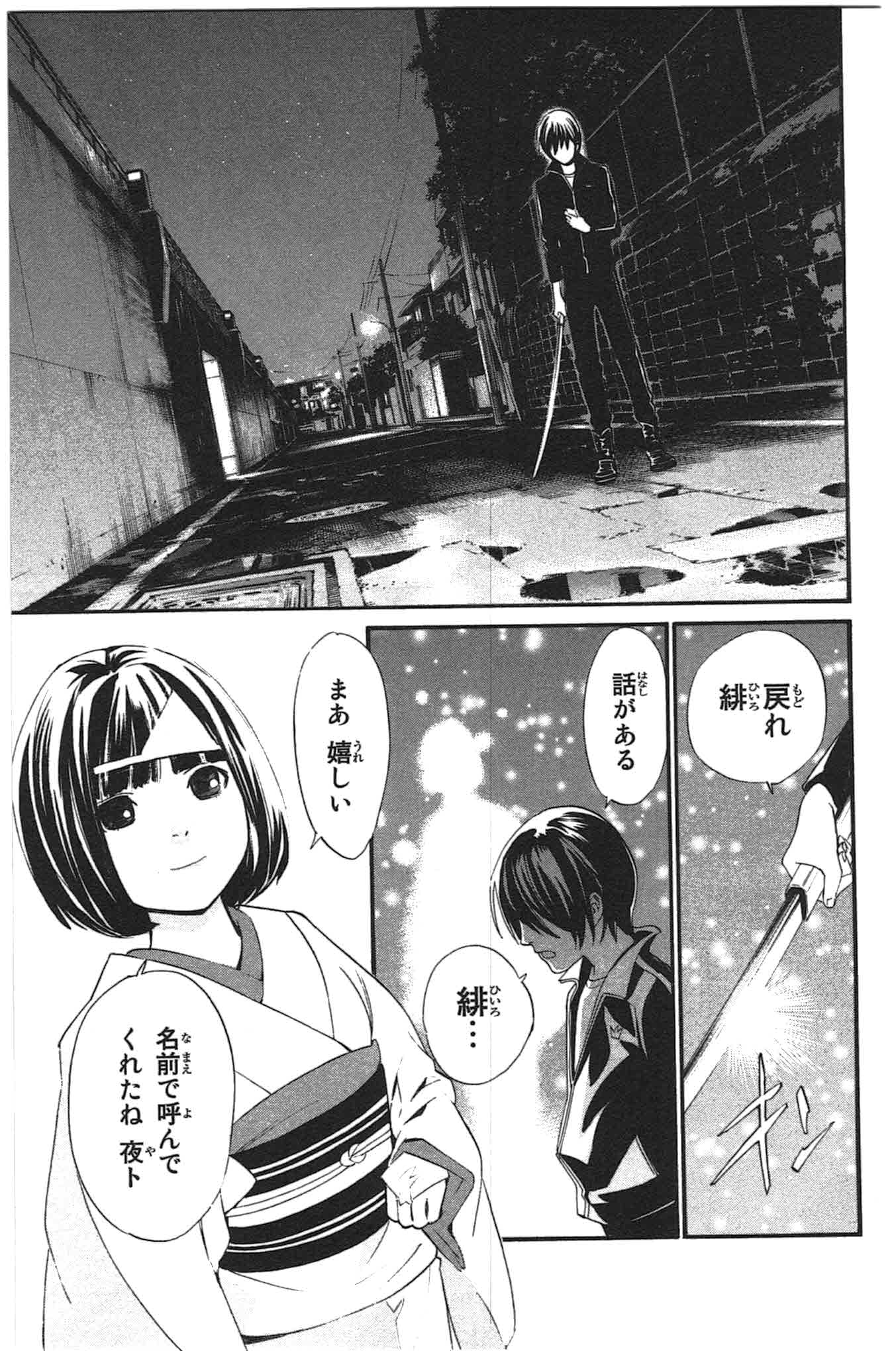 NORAGAMI - raw - Chapter 27 - https://jpdd.ccdd.to/JPDD/noragami/146715/tmm420qtiu3.jpg