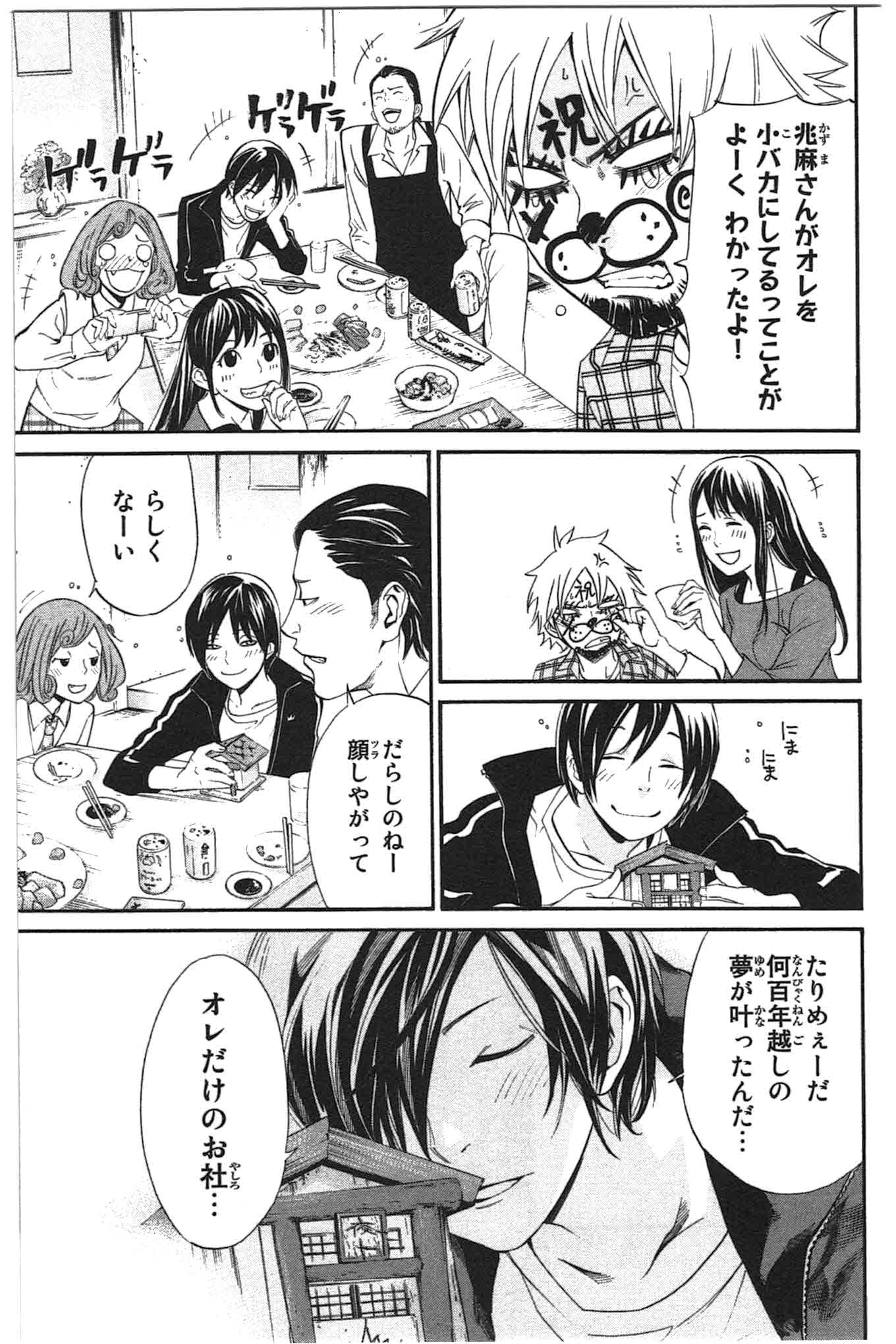 NORAGAMI - raw - Chapter 27 - https://jpdd.ccdd.to/JPDD/noragami/146715/tsodf55bvtj.jpg