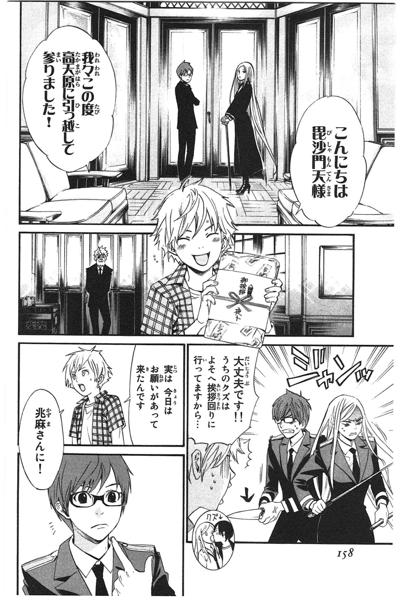 NORAGAMI - raw - Chapter 27 - https://jpdd.ccdd.to/JPDD/noragami/146715/vggweilx5go.jpg