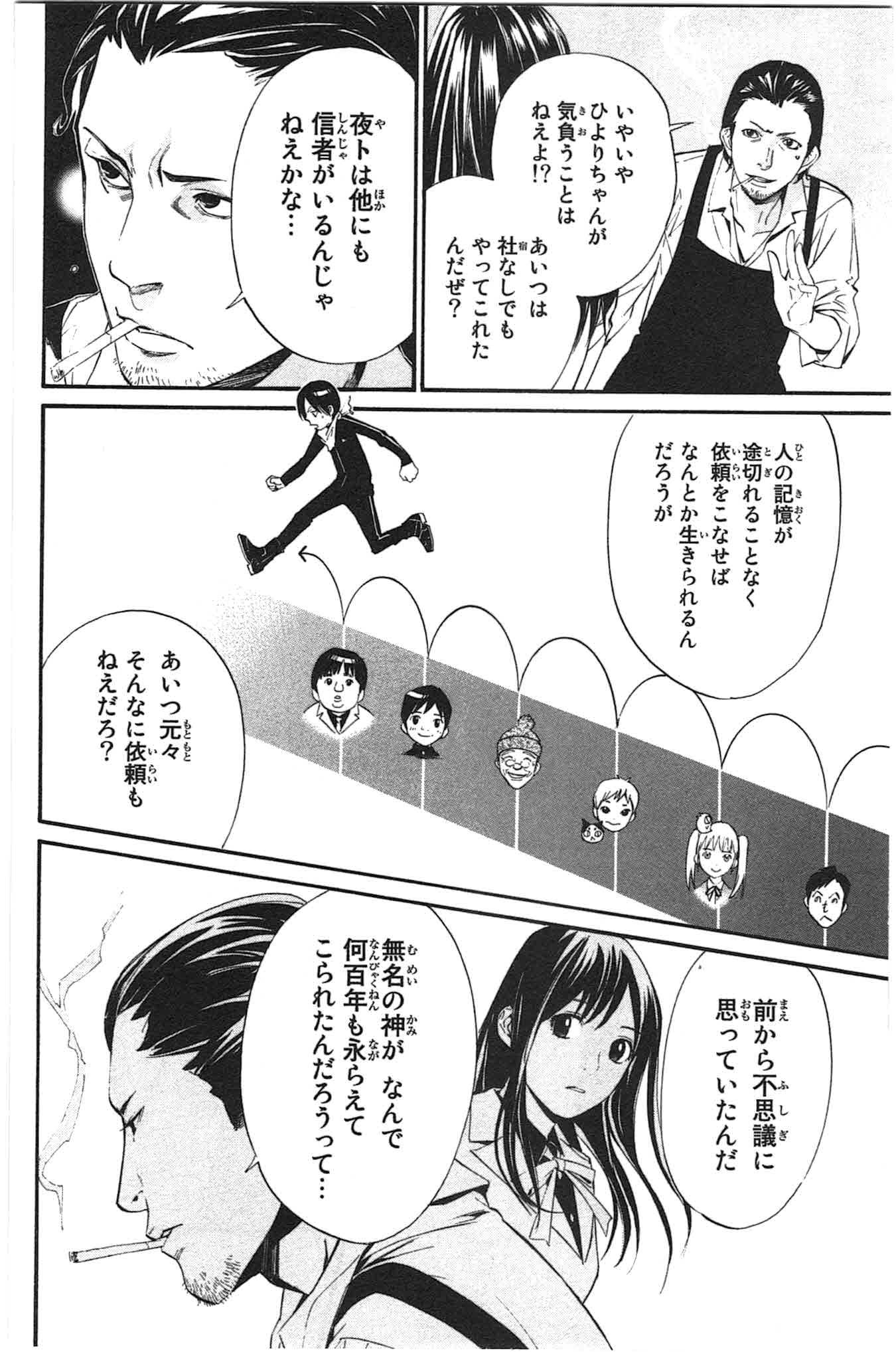 NORAGAMI - raw - Chapter 27 - https://jpdd.ccdd.to/JPDD/noragami/146715/yq4kyw25wia.jpg