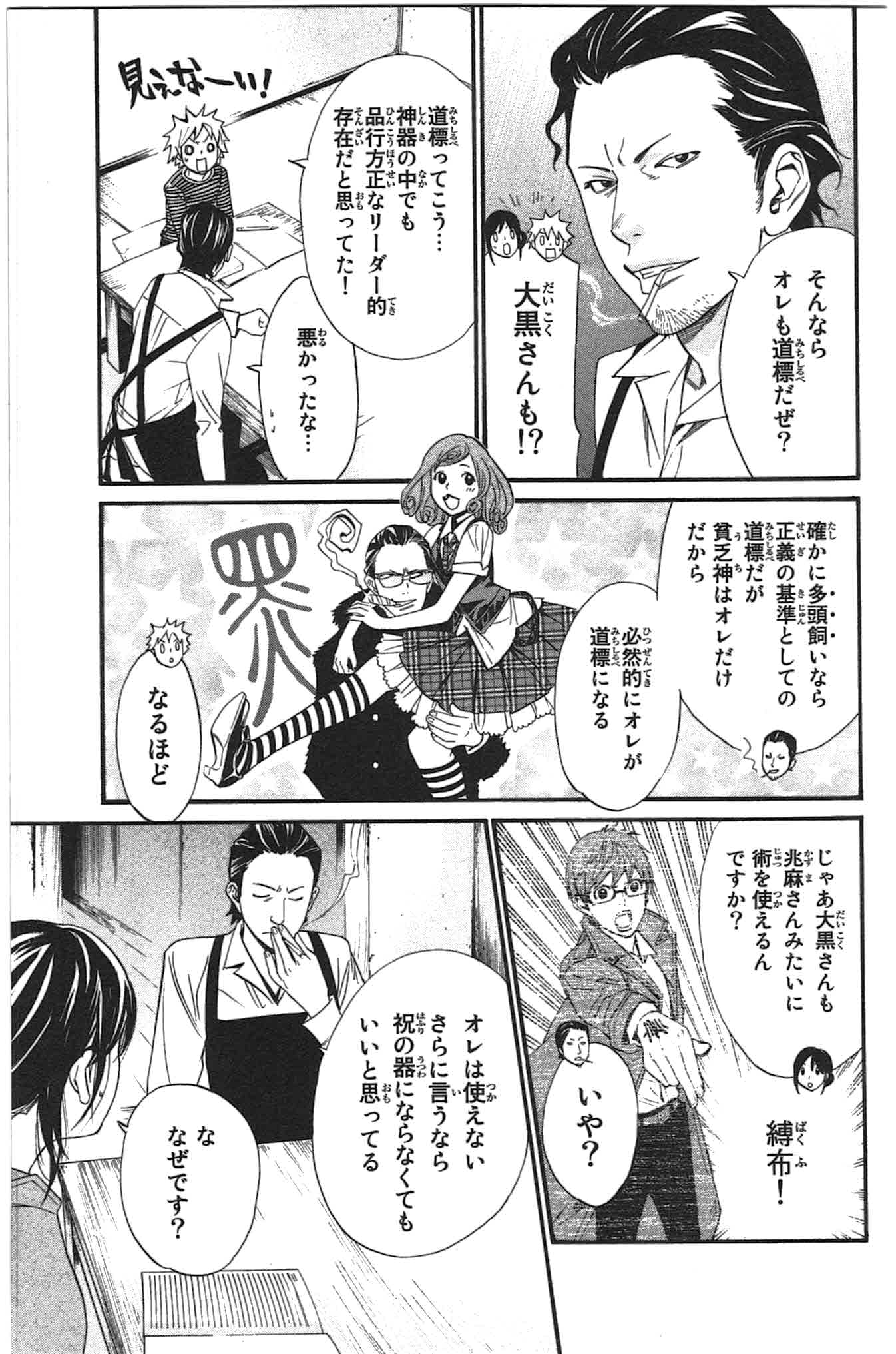 NORAGAMI - raw - Chapter 26 - https://jpdd.ccdd.to/JPDD/noragami/146716/041o2cima0c.jpg