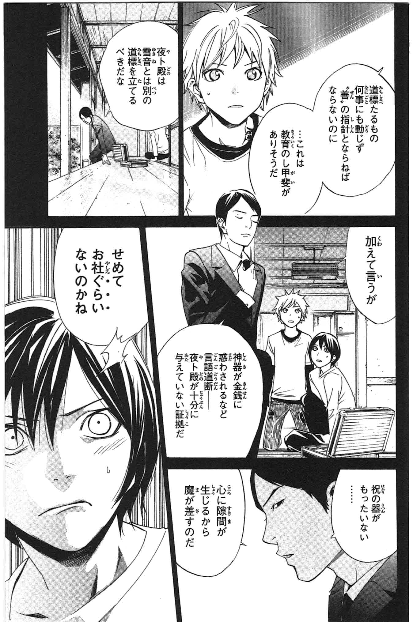 NORAGAMI - raw - Chapter 26 - https://jpdd.ccdd.to/JPDD/noragami/146716/1upj1zfhw1v.jpg