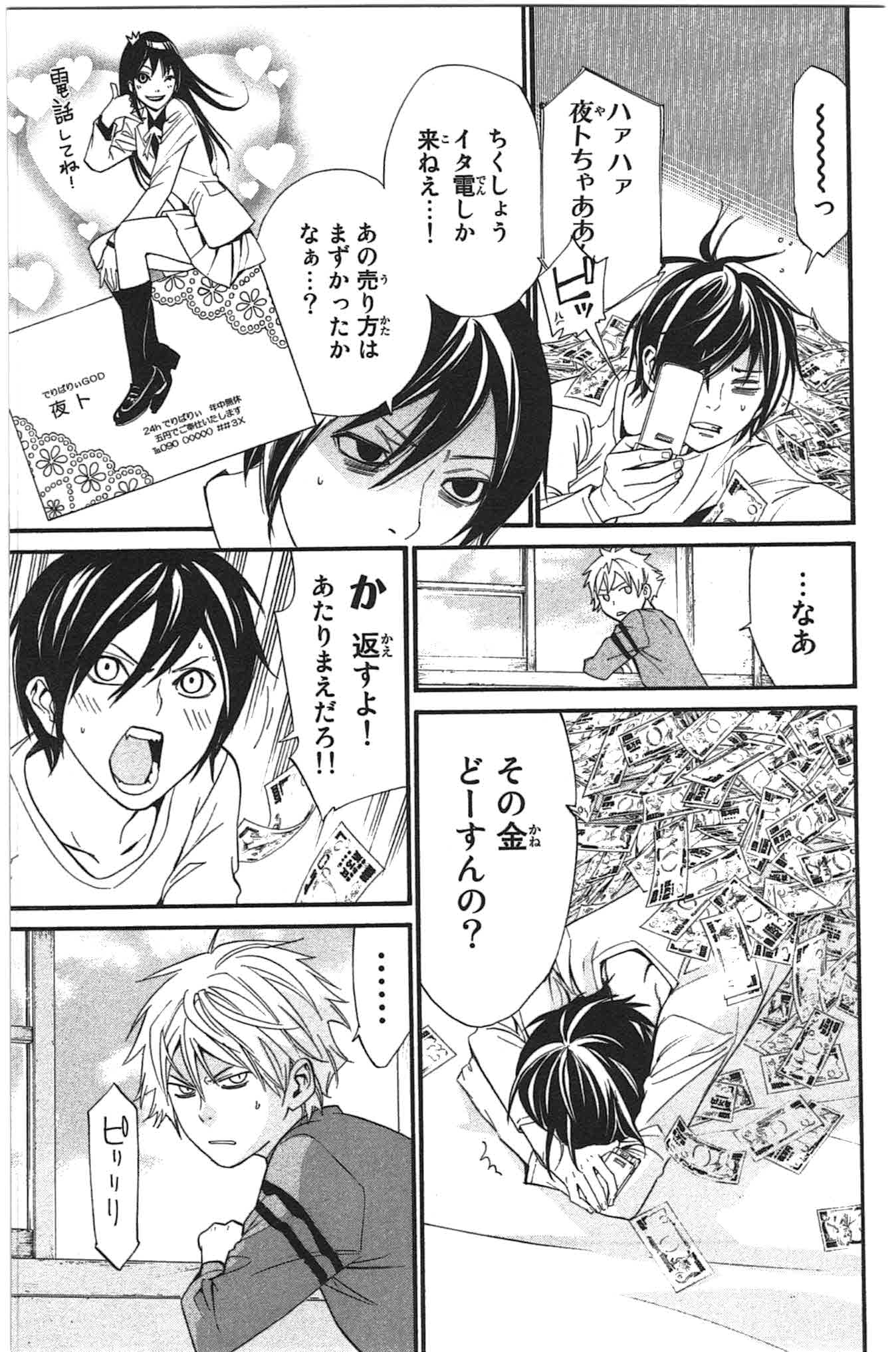 NORAGAMI - raw - Chapter 26 - https://jpdd.ccdd.to/JPDD/noragami/146716/1yqwtnteuxg.jpg