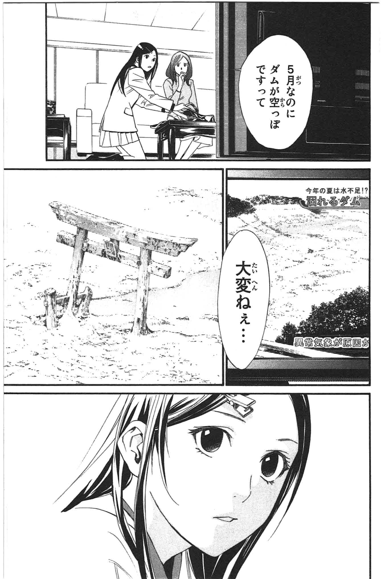 NORAGAMI - raw - Chapter 26 - https://jpdd.ccdd.to/JPDD/noragami/146716/22fqqfr5ukr.jpg