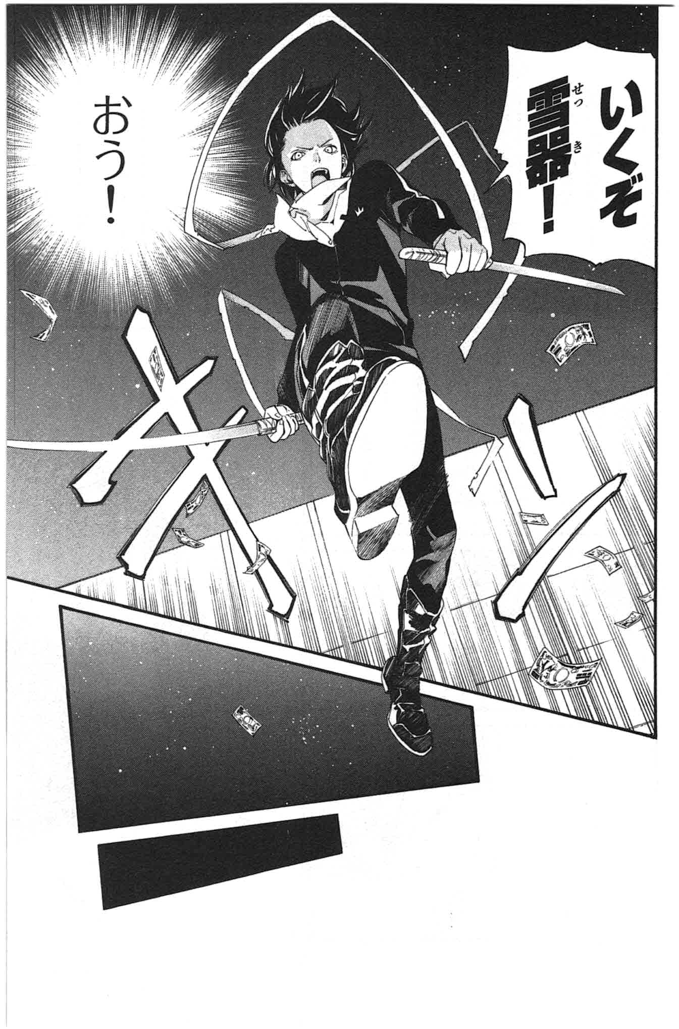 NORAGAMI - raw - Chapter 26 - https://jpdd.ccdd.to/JPDD/noragami/146716/2p43b2sdzkx.jpg