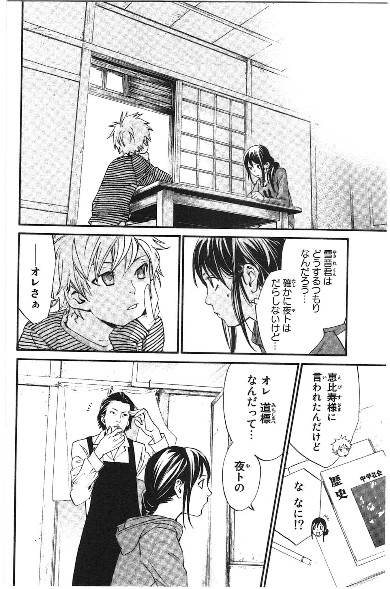 NORAGAMI - raw - Chapter 26 - https://jpdd.ccdd.to/JPDD/noragami/146716/3gq1byjhflh.jpg