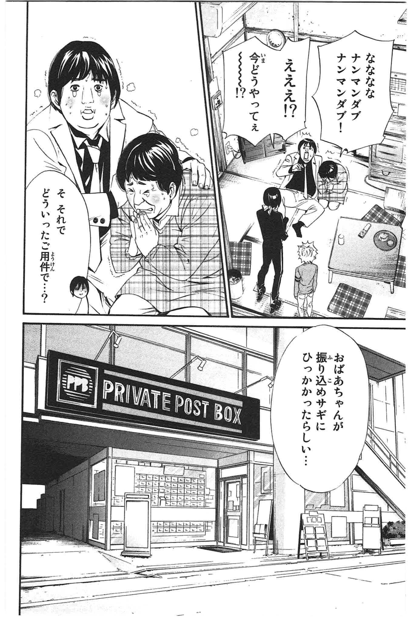 NORAGAMI - raw - Chapter 26 - https://jpdd.ccdd.to/JPDD/noragami/146716/40dbipyb0lv.jpg